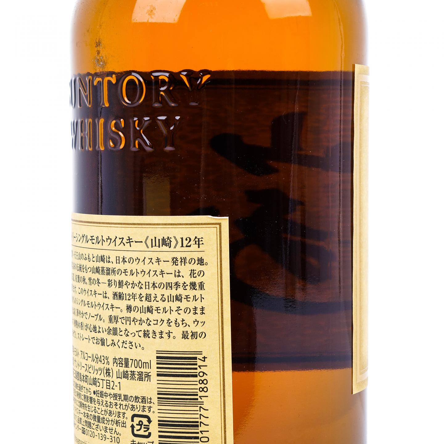 山崎 12年 Single Malt
