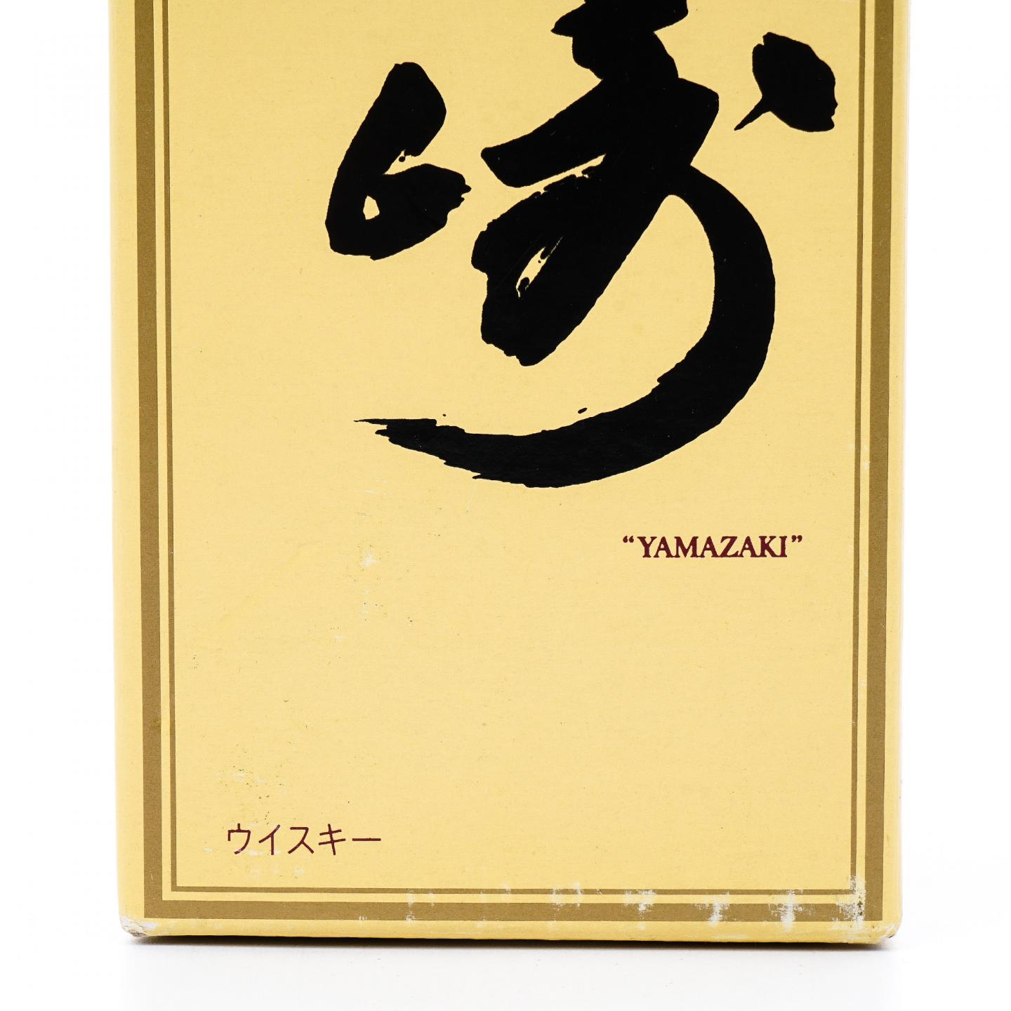 山崎 12年 Single Malt