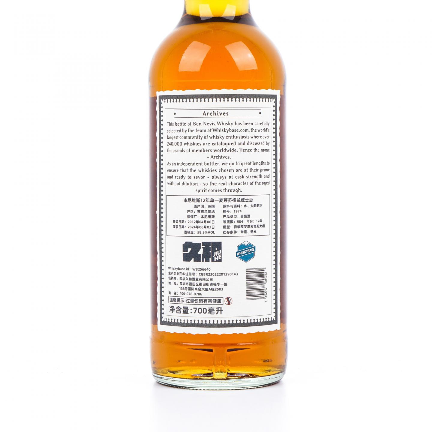 Ben Nevis 本尼维斯 12年 2012-2024 雪莉桶#1974 Archives