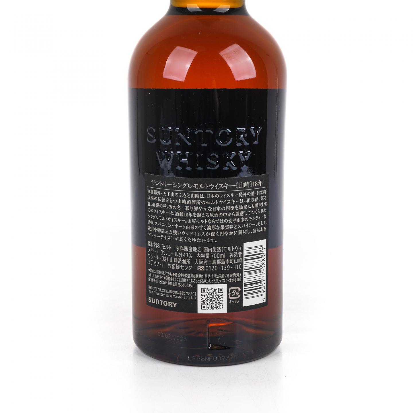 山崎 18年 金字黑标 No.1237149