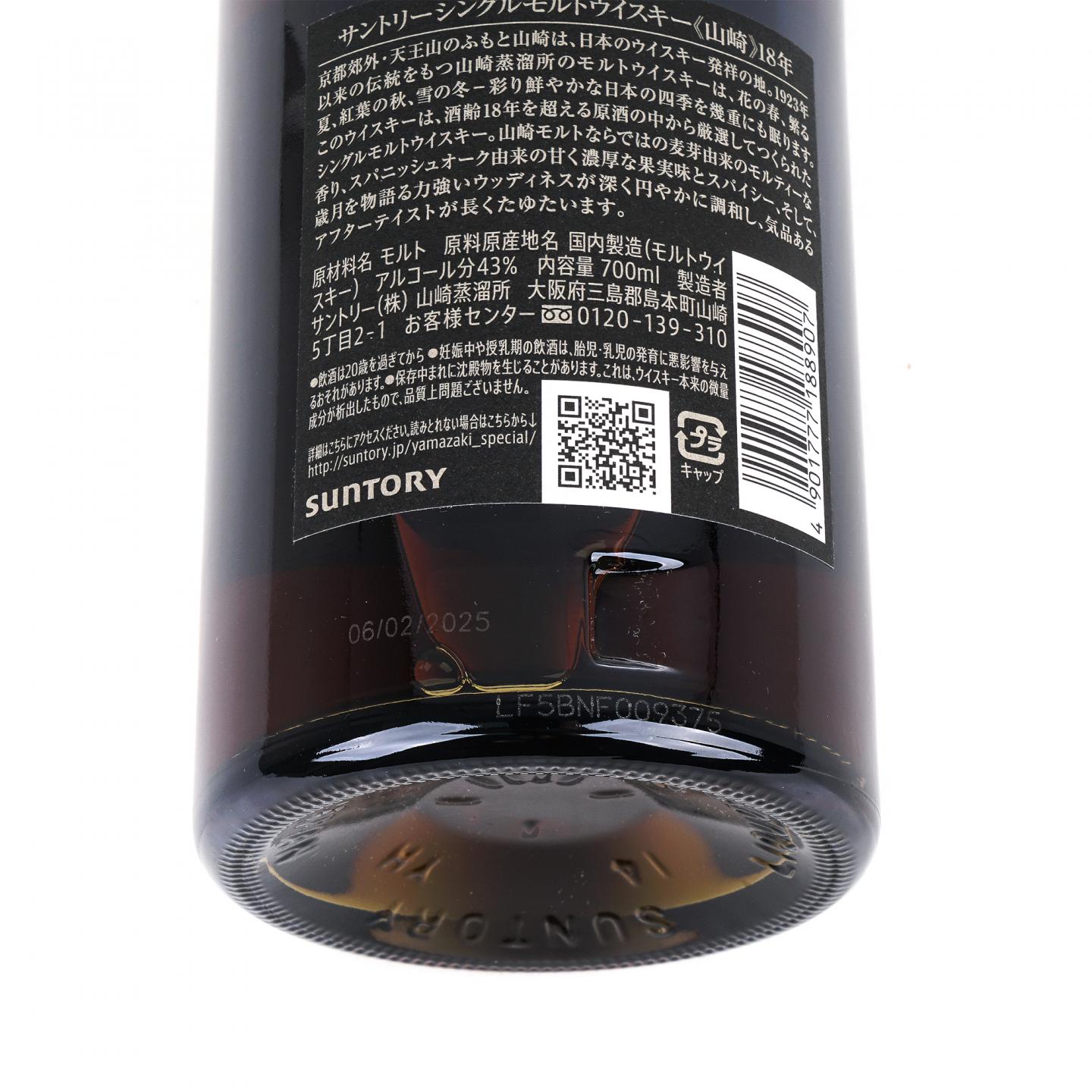 山崎 18年 金字黑标 No.1237149