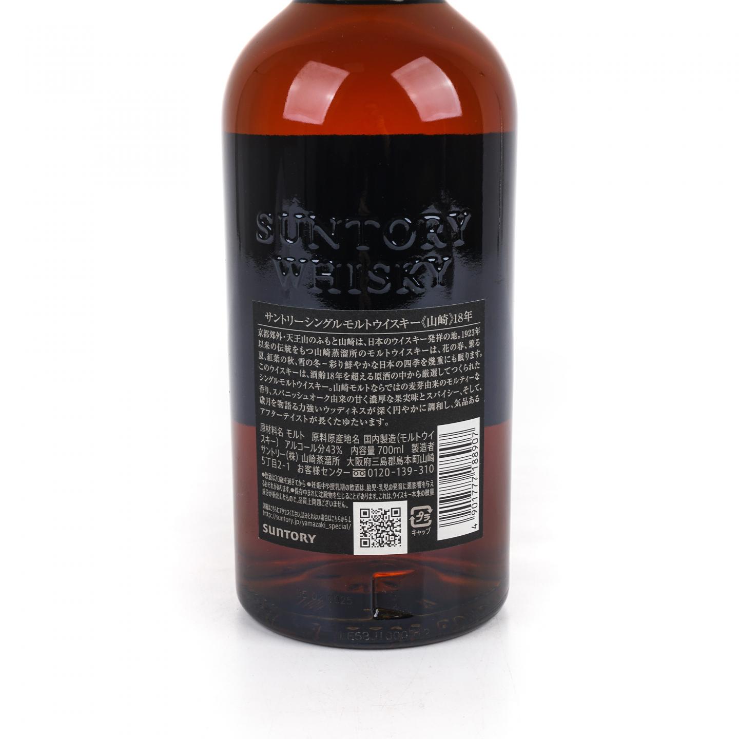 山崎 18年 金字黑标 No.1206815