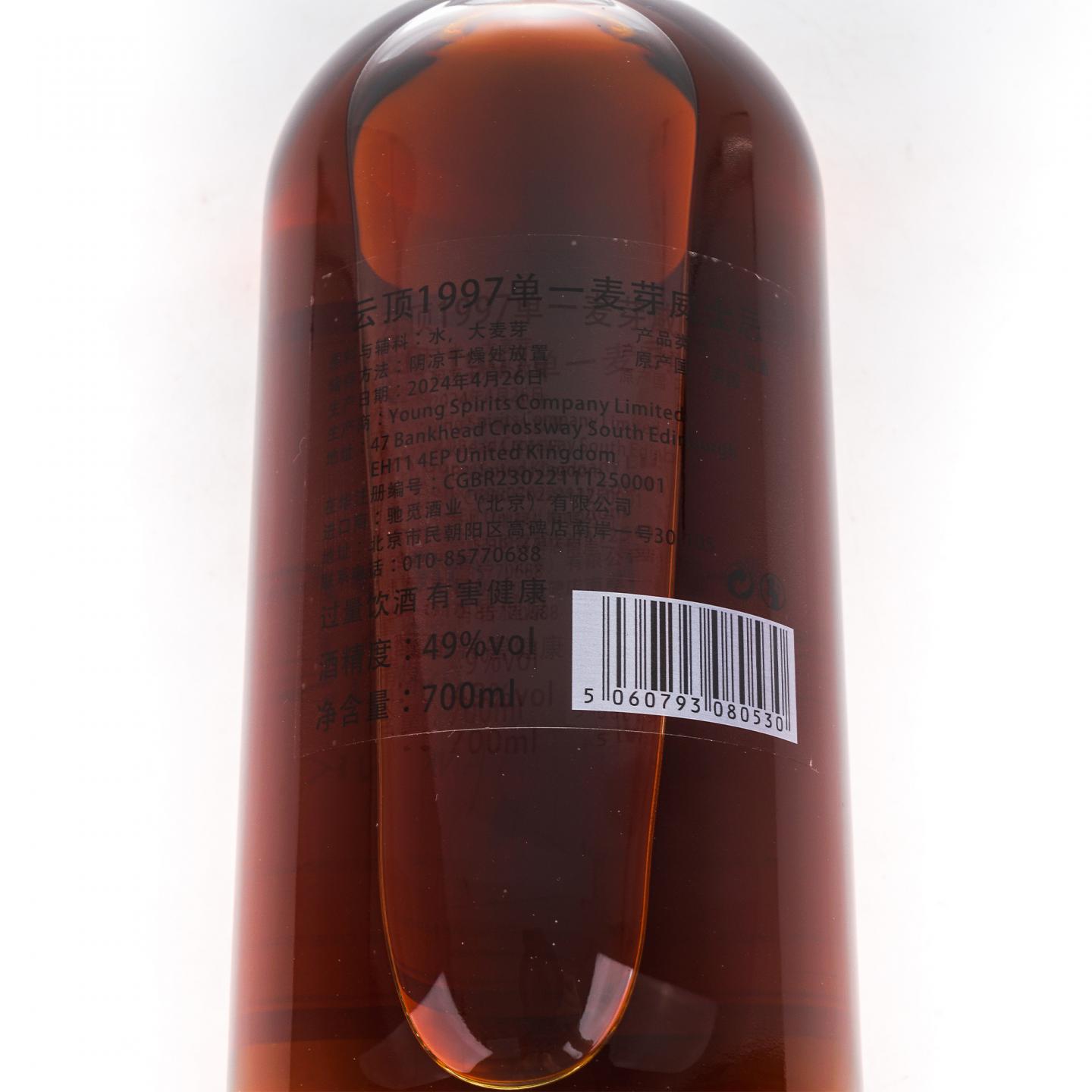 Springbank 云顶 26年 1997-2024