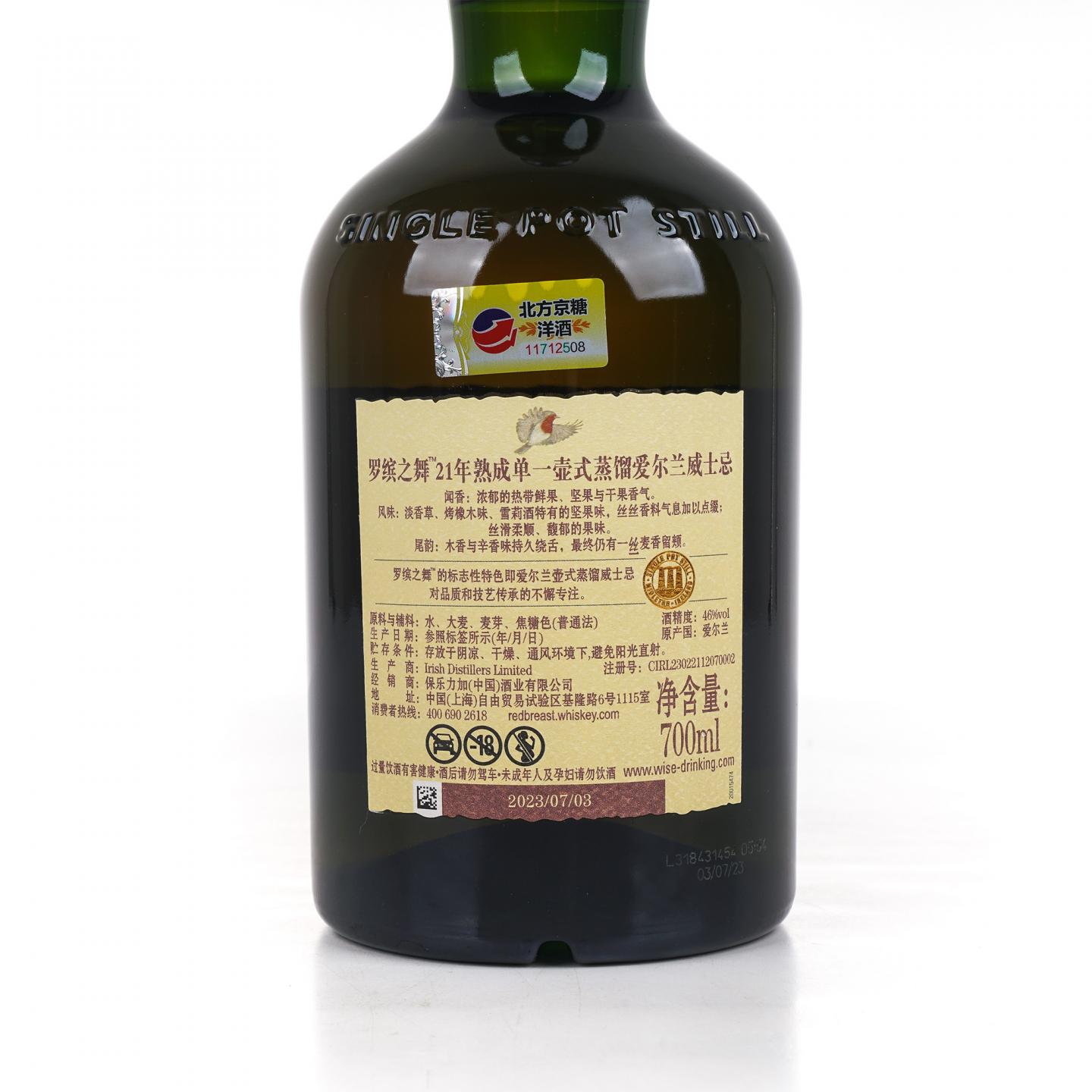 Redbreast 知更鸟 21年 爱尔兰威士忌