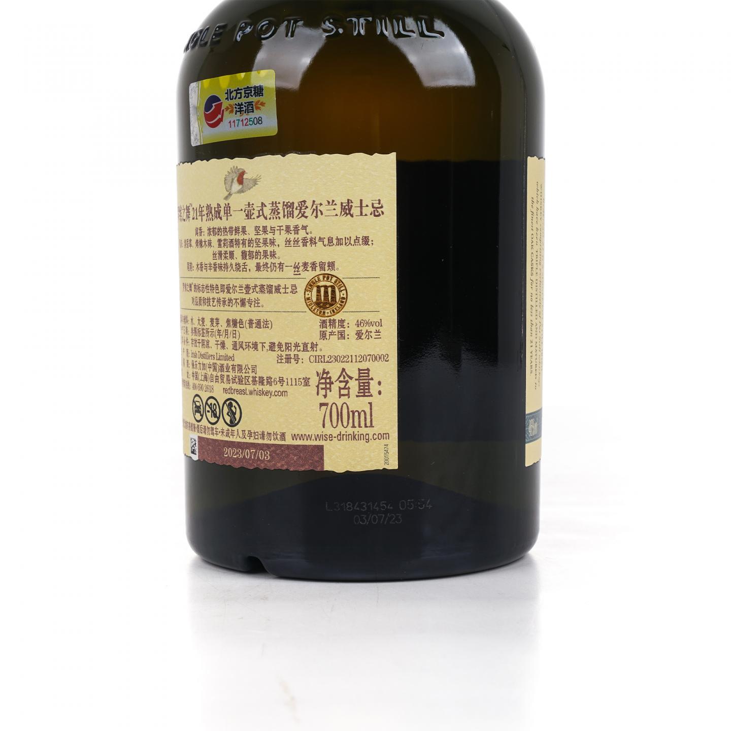 Redbreast 知更鸟 21年 爱尔兰威士忌
