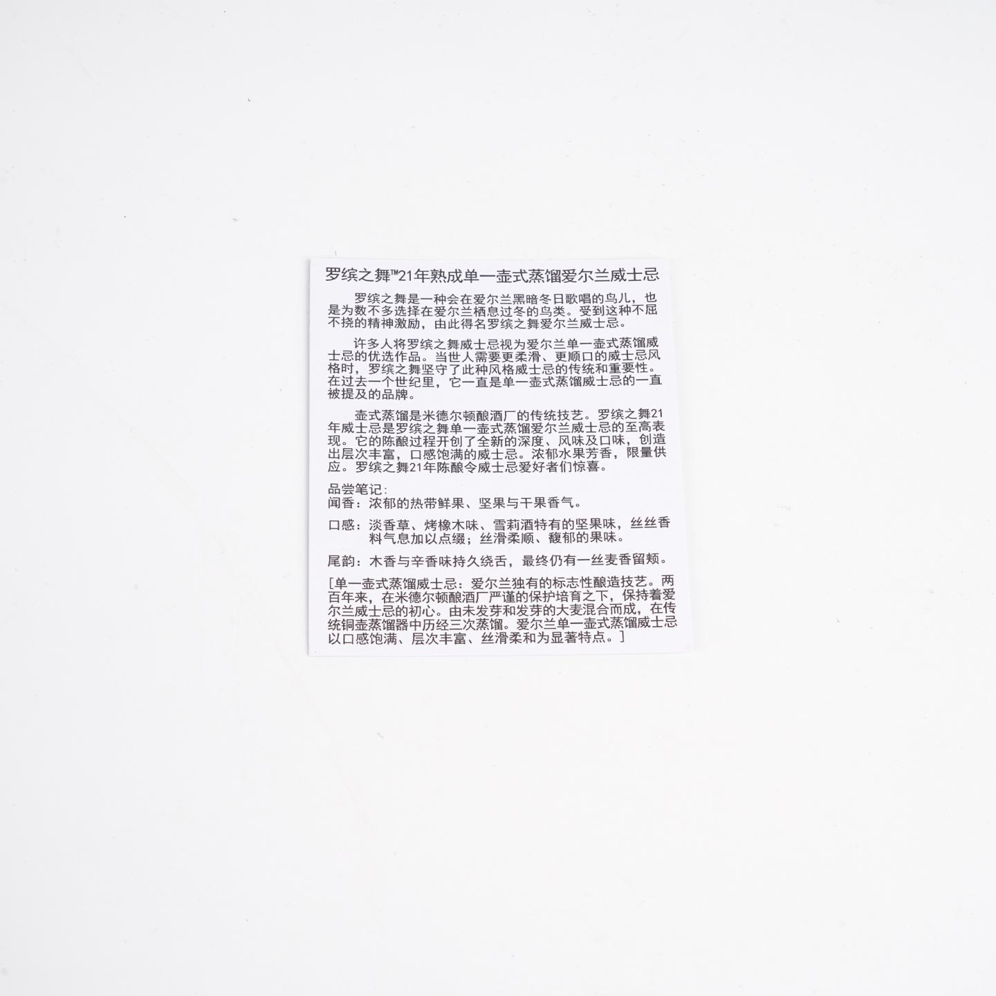 Redbreast 知更鸟 21年 爱尔兰威士忌