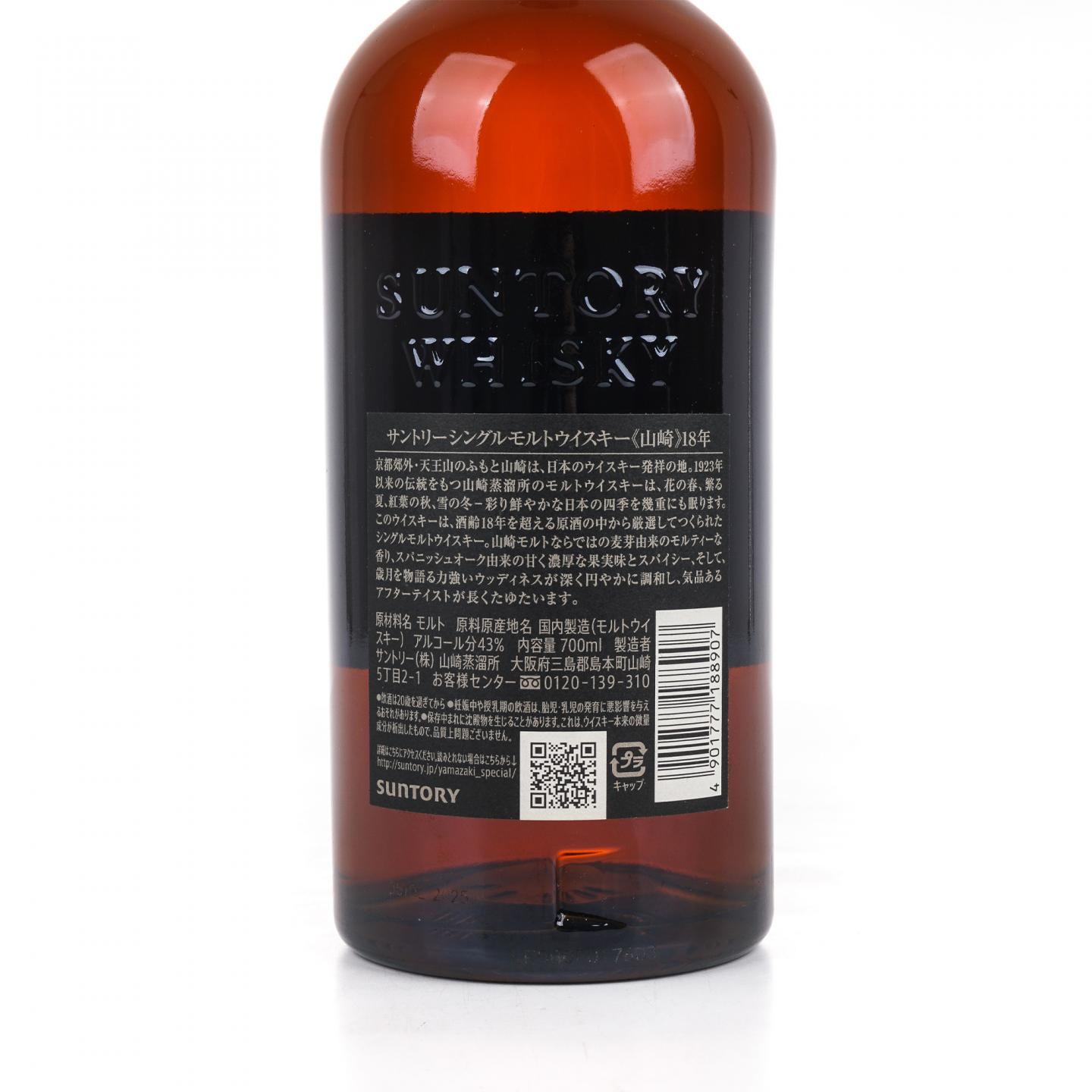 山崎 18年 金字黑标 No.1121788