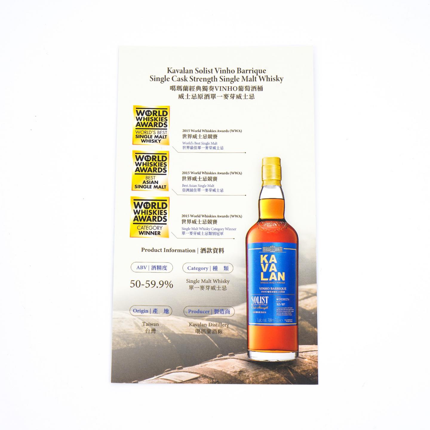 Kavalan 噶玛兰 2018 经典独奏VINHO葡萄酒桶 桶强