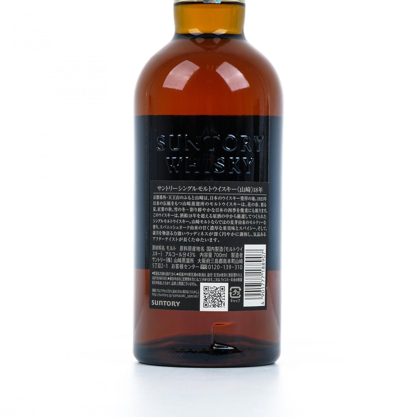 山崎 18年 金字黑标 No.1246223