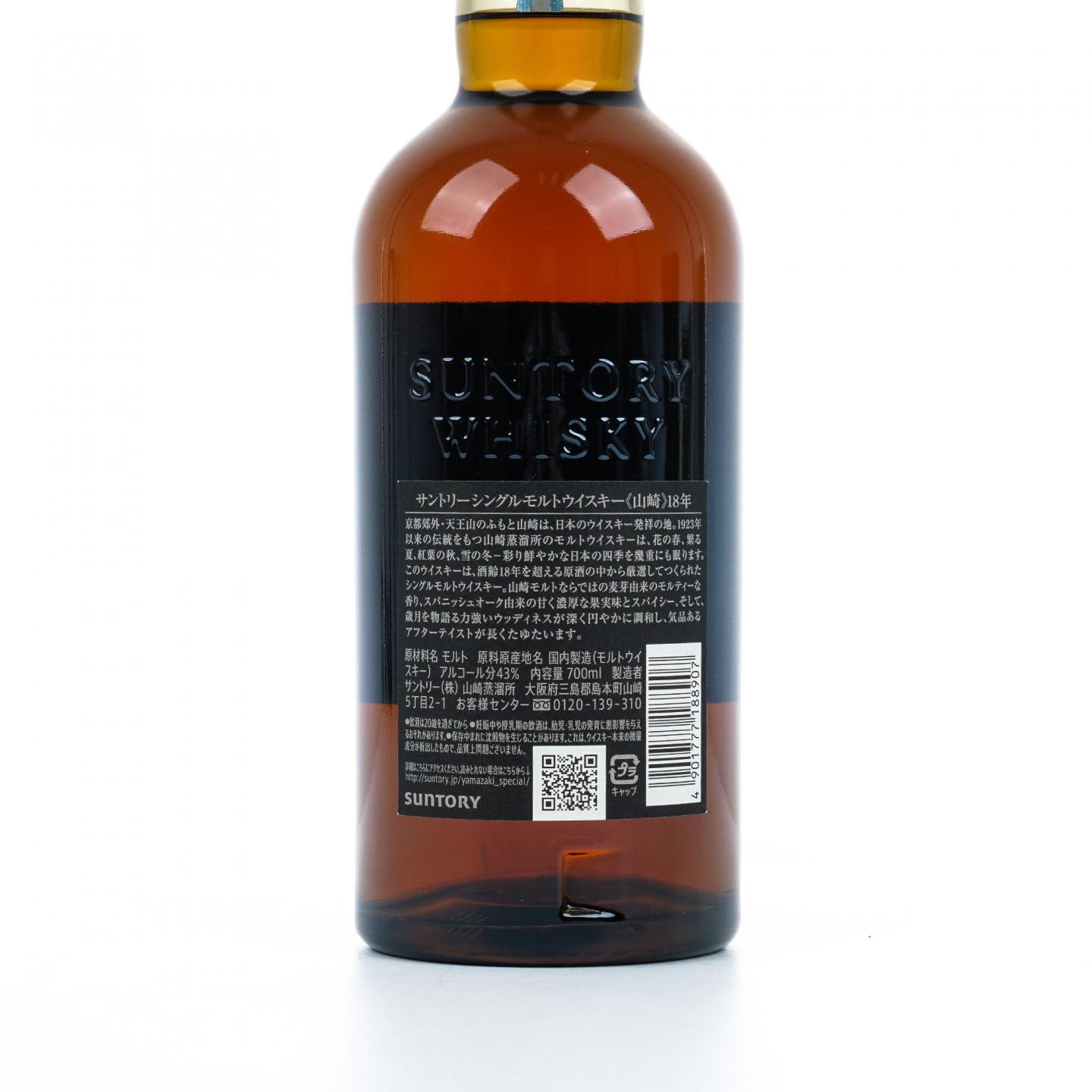 山崎 18年 金字黑标 No.1238829