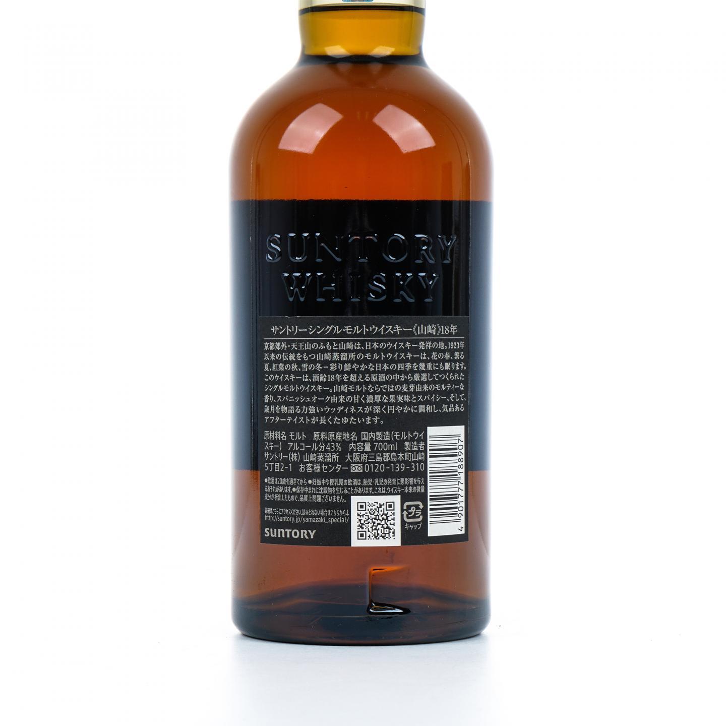 山崎 18年 金字黑标 No.1208152