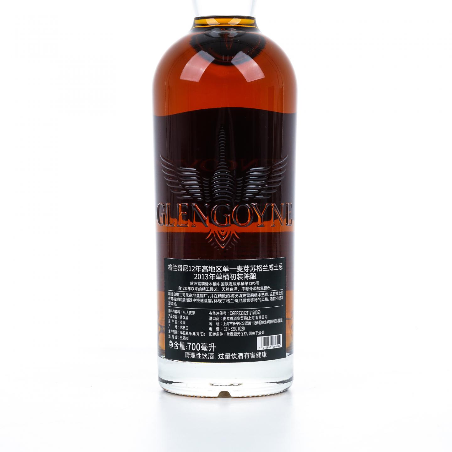 Glengoyne 格兰哥尼 12年 2013-2025 雪莉单桶#1395