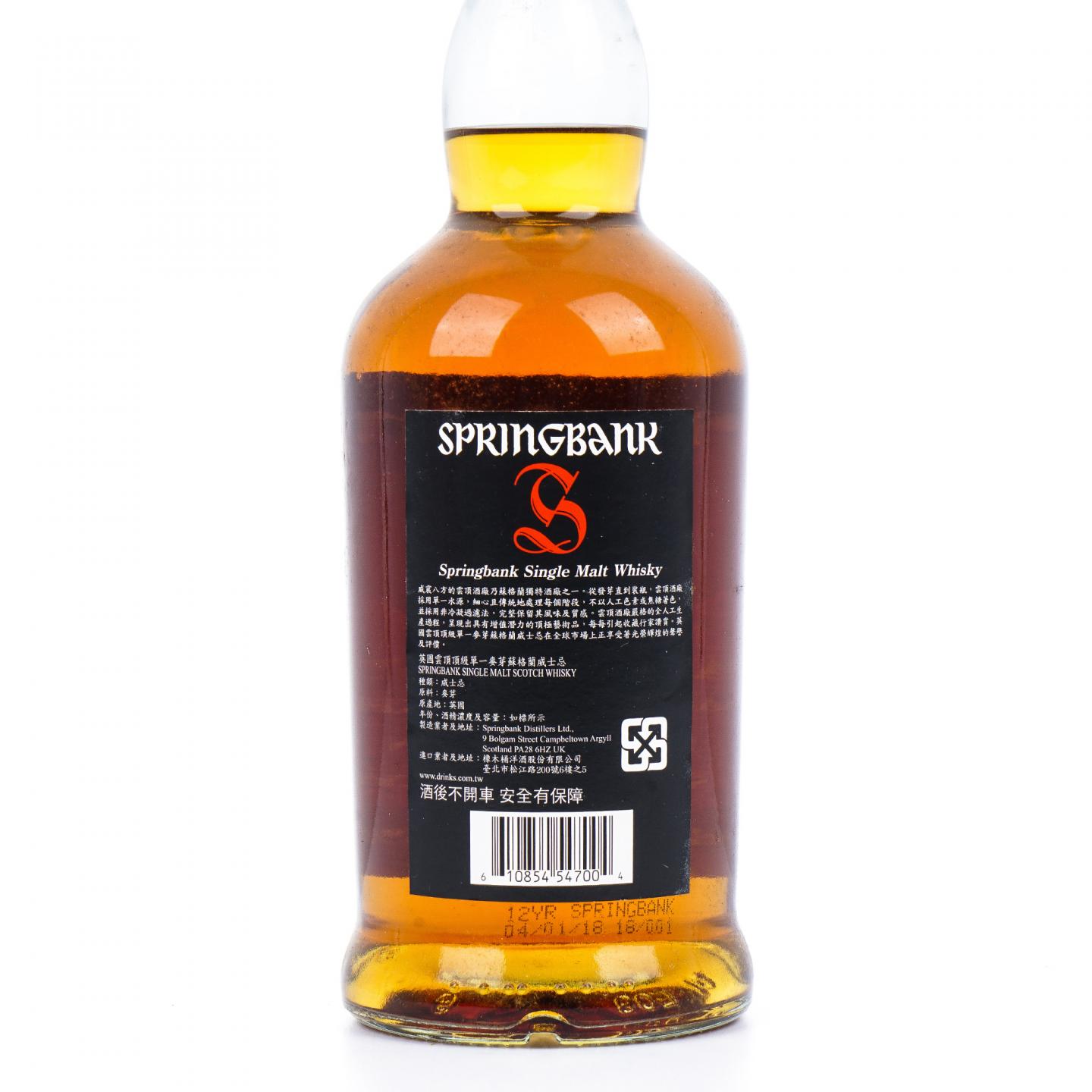 Springbank 云顶 12年 2018 桶强