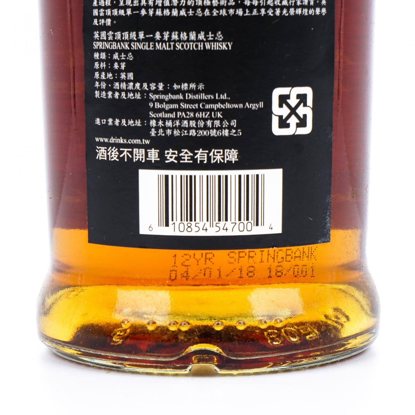 Springbank 云顶 12年 2018 桶强