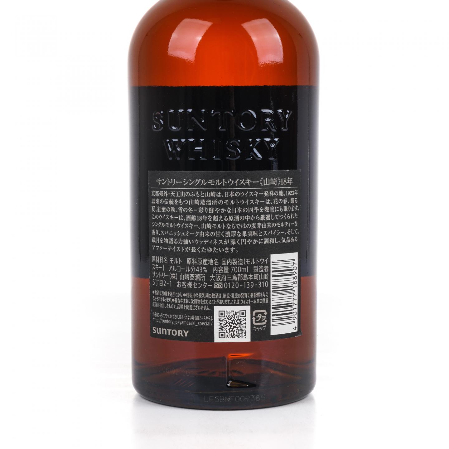 山崎 18年 金字黑标 No.1275364