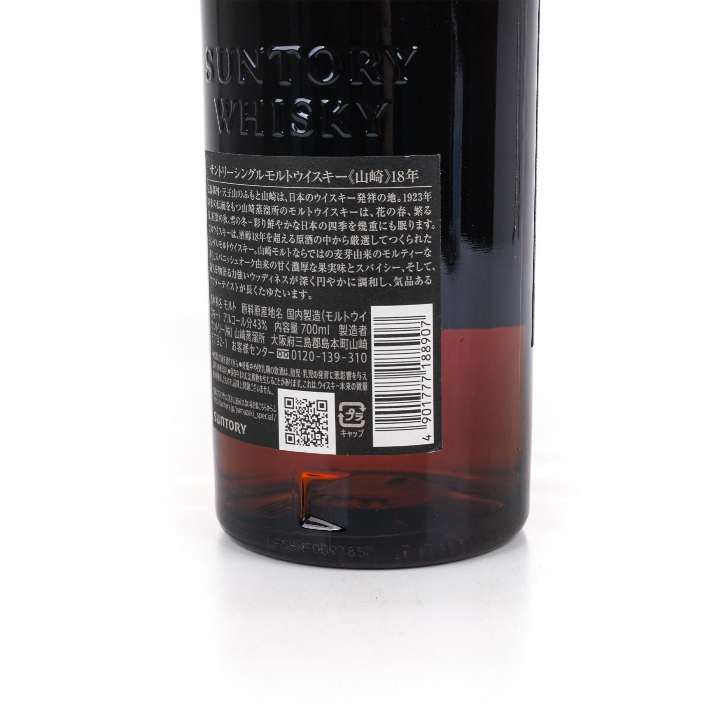 山崎 18年 金字黑标 No.1275364