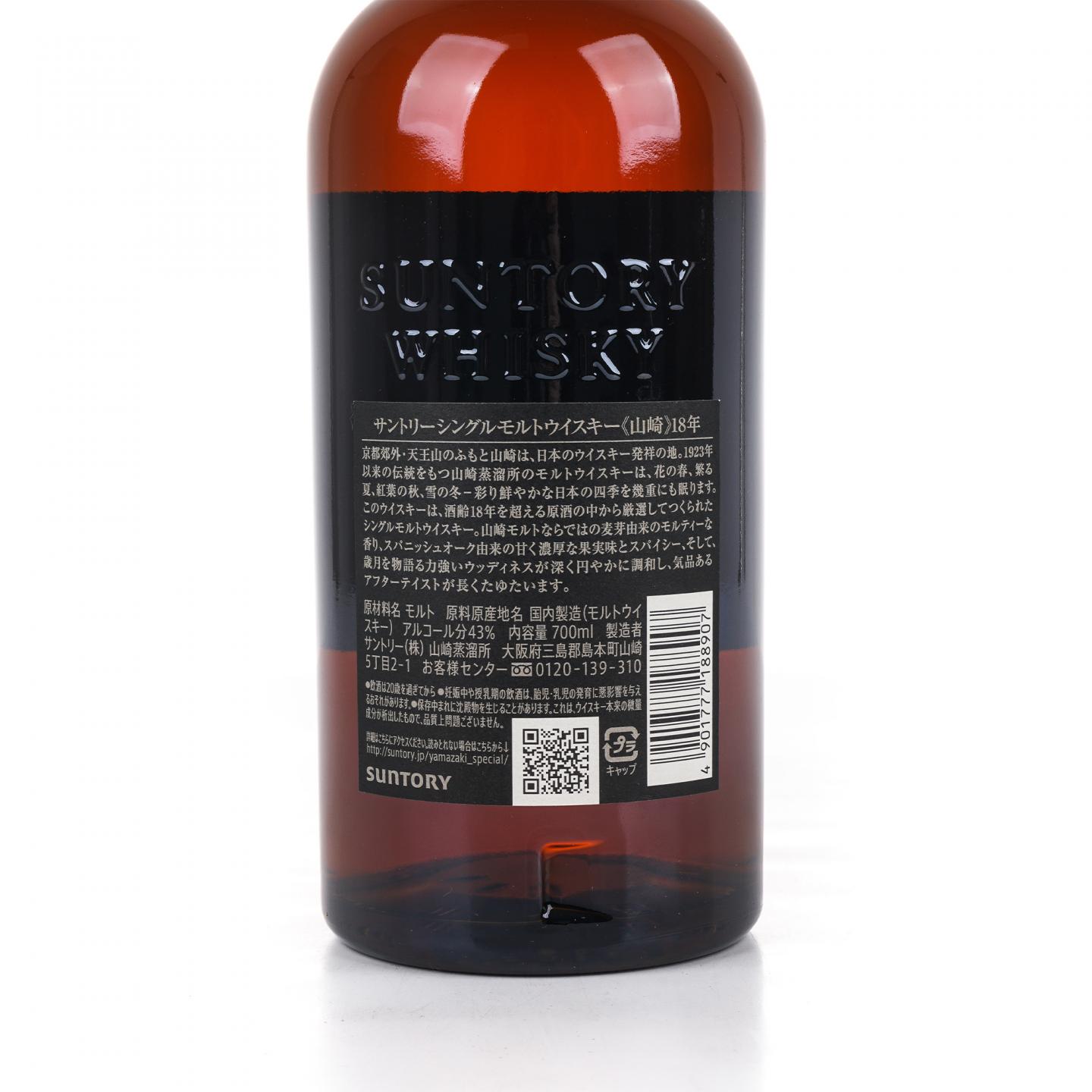 山崎 18年 金字黑标 No.1181635