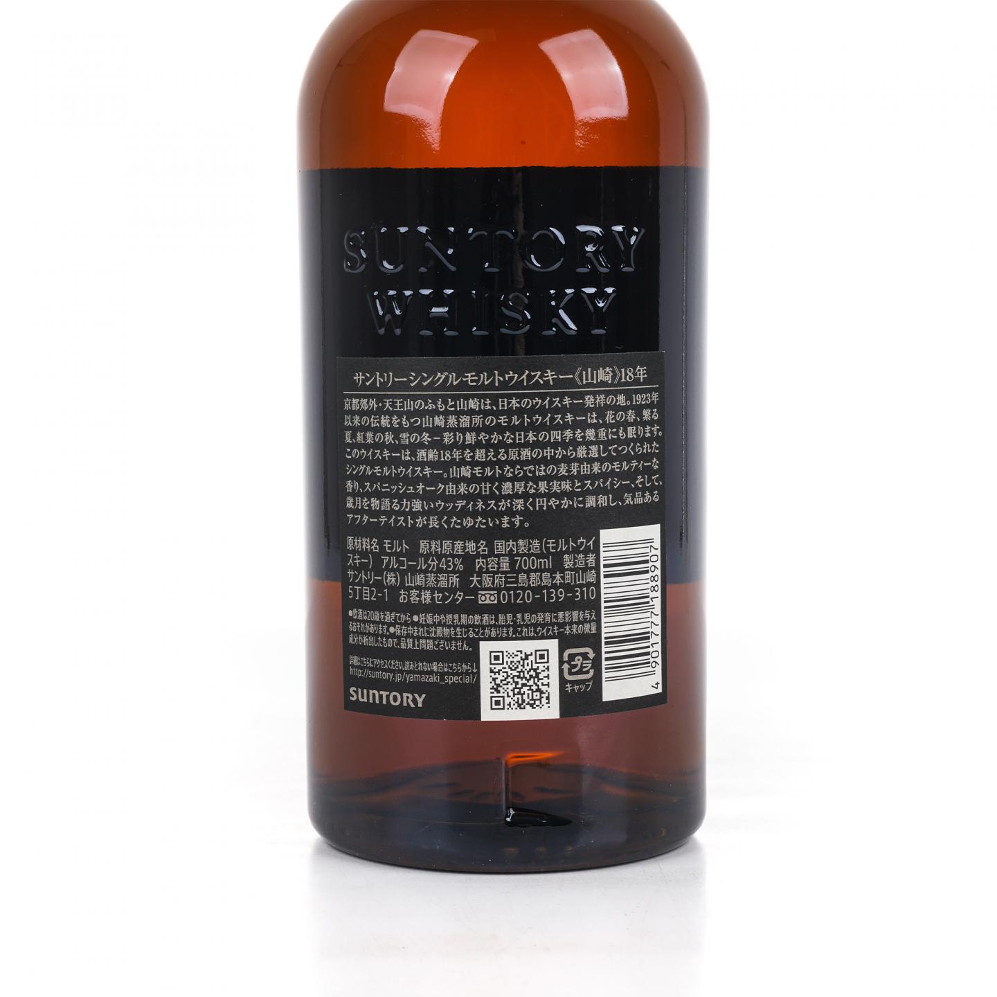 山崎 18年 金字黑标 No.1158276