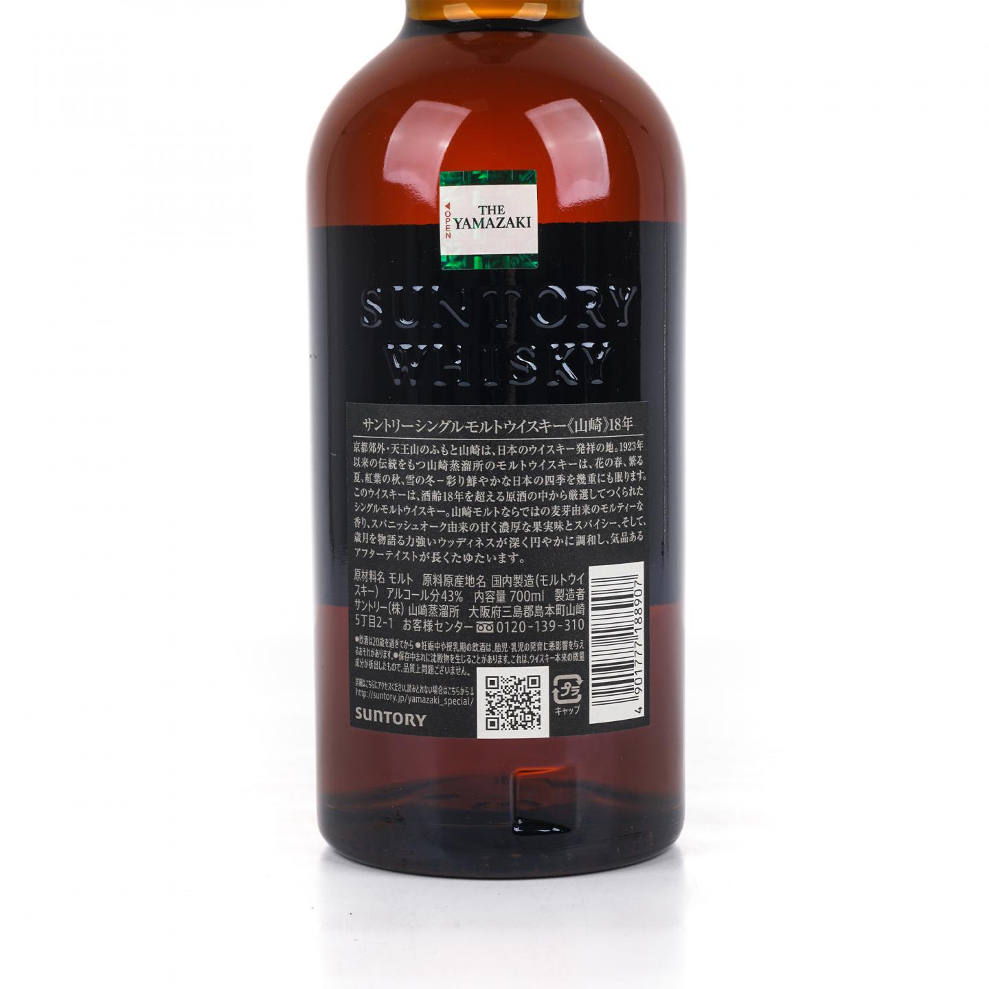 山崎 18年 金字黑标 No.1275377