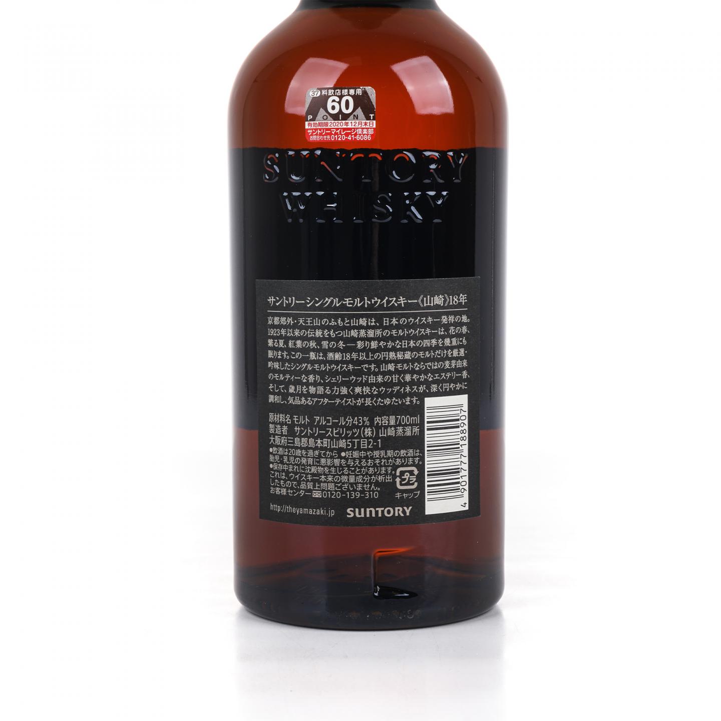 山崎 18年 金字黑标 No.931671