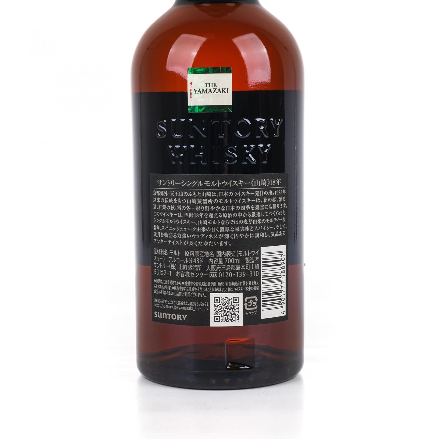 山崎 18年 金字黑标 No.1256762