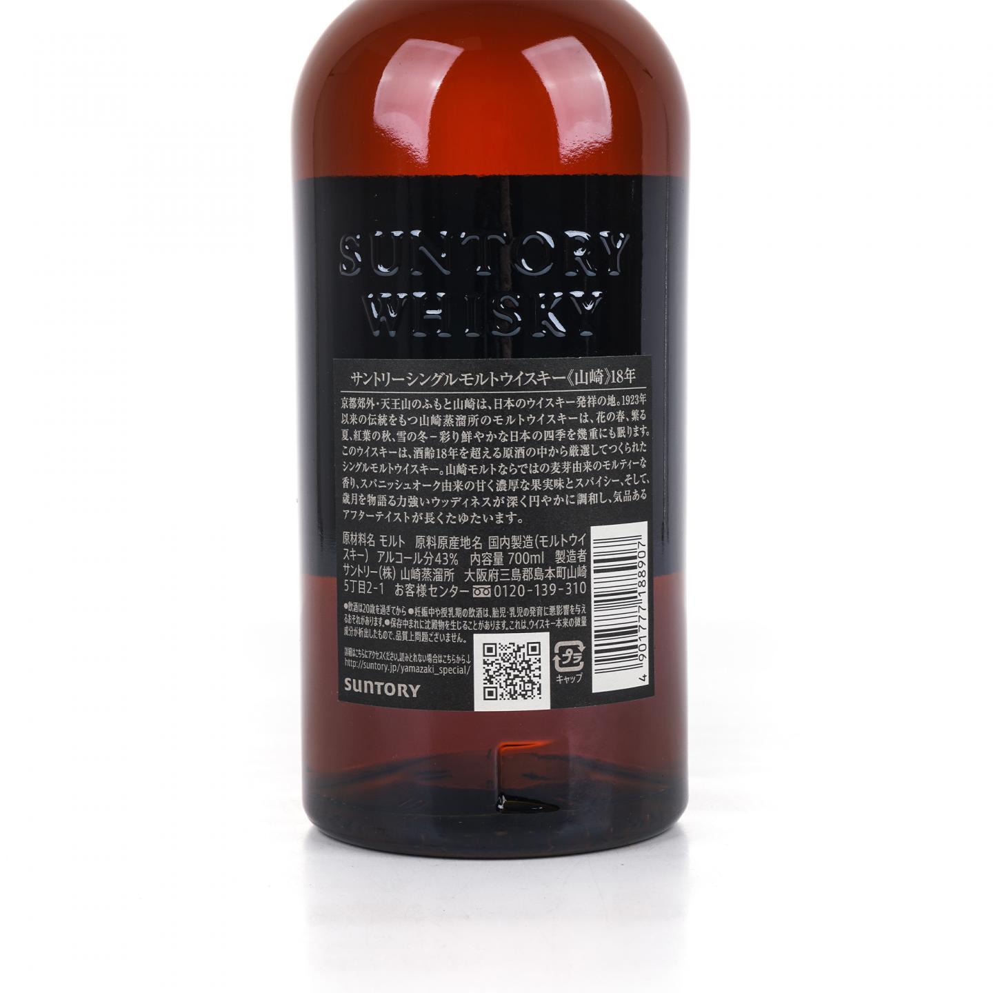 山崎 18年 金字黑标 No.1252953