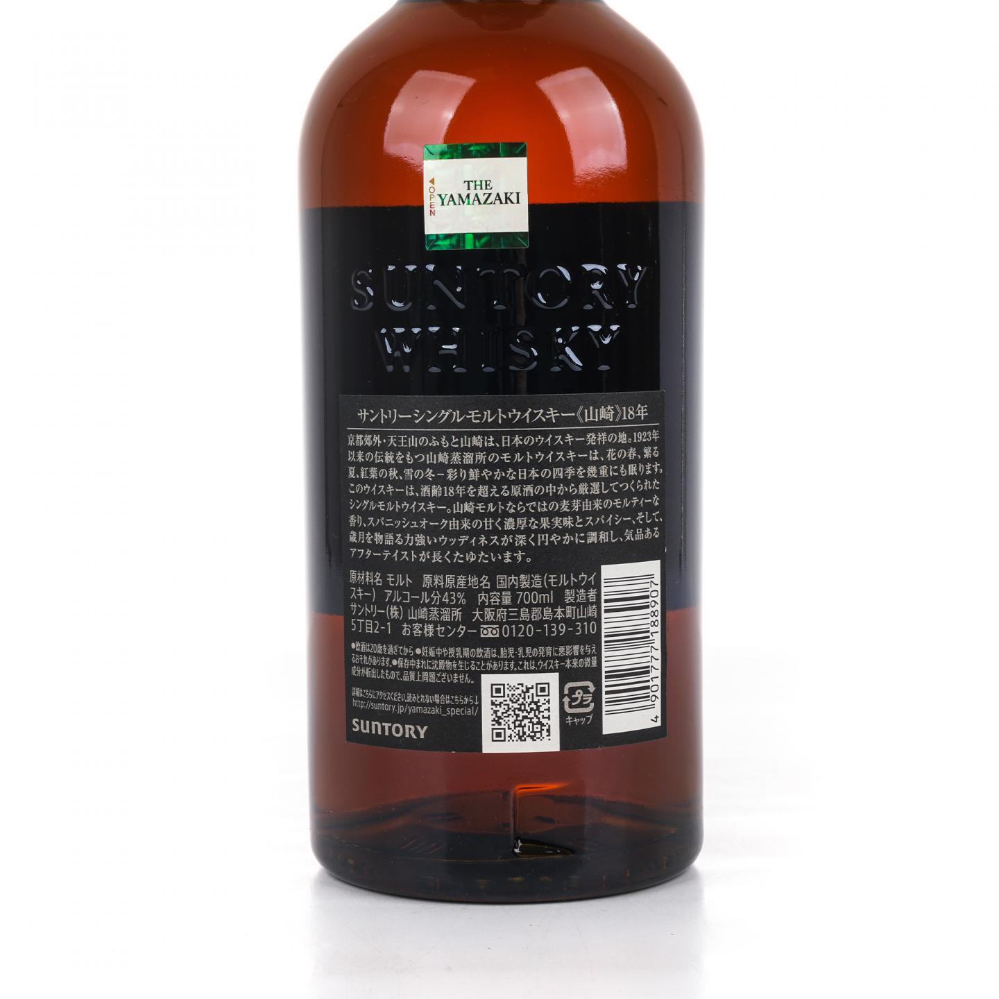 山崎 18年 金字黑标 No.1258566