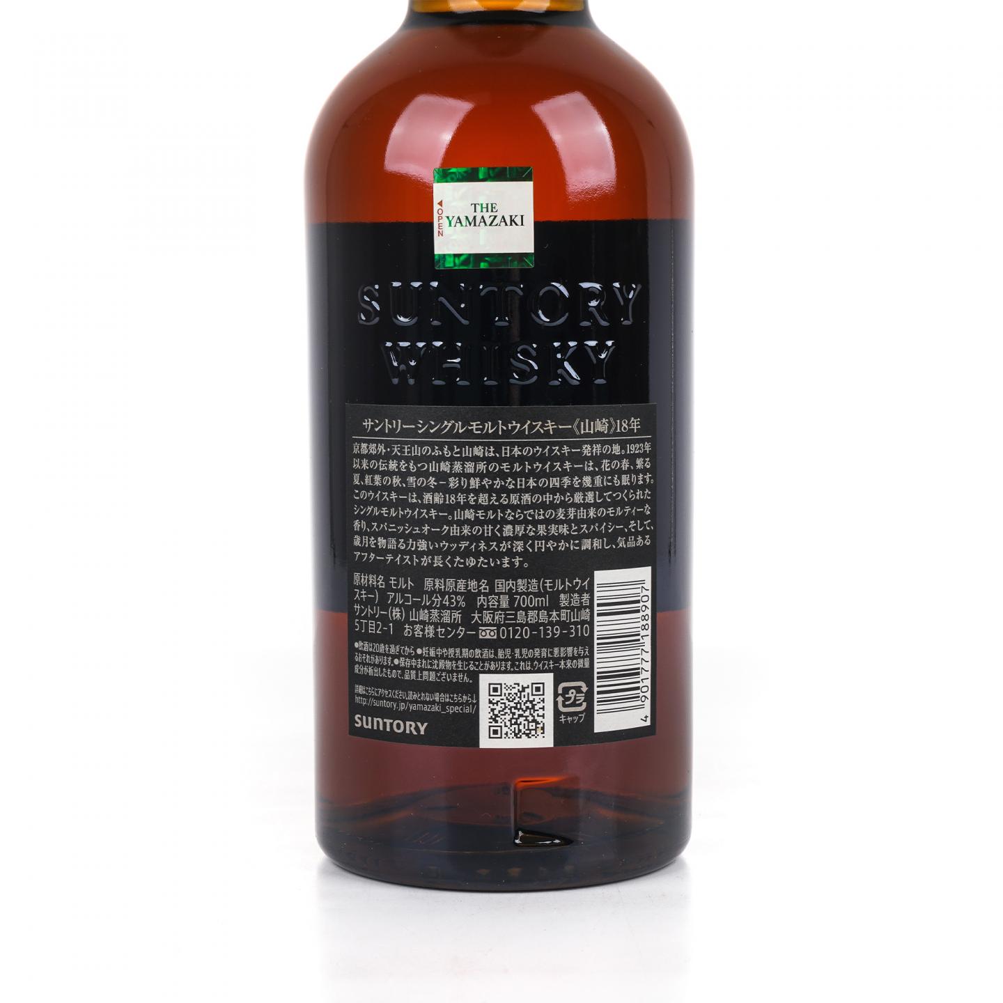 山崎 18年 金字黑标 No.1242040