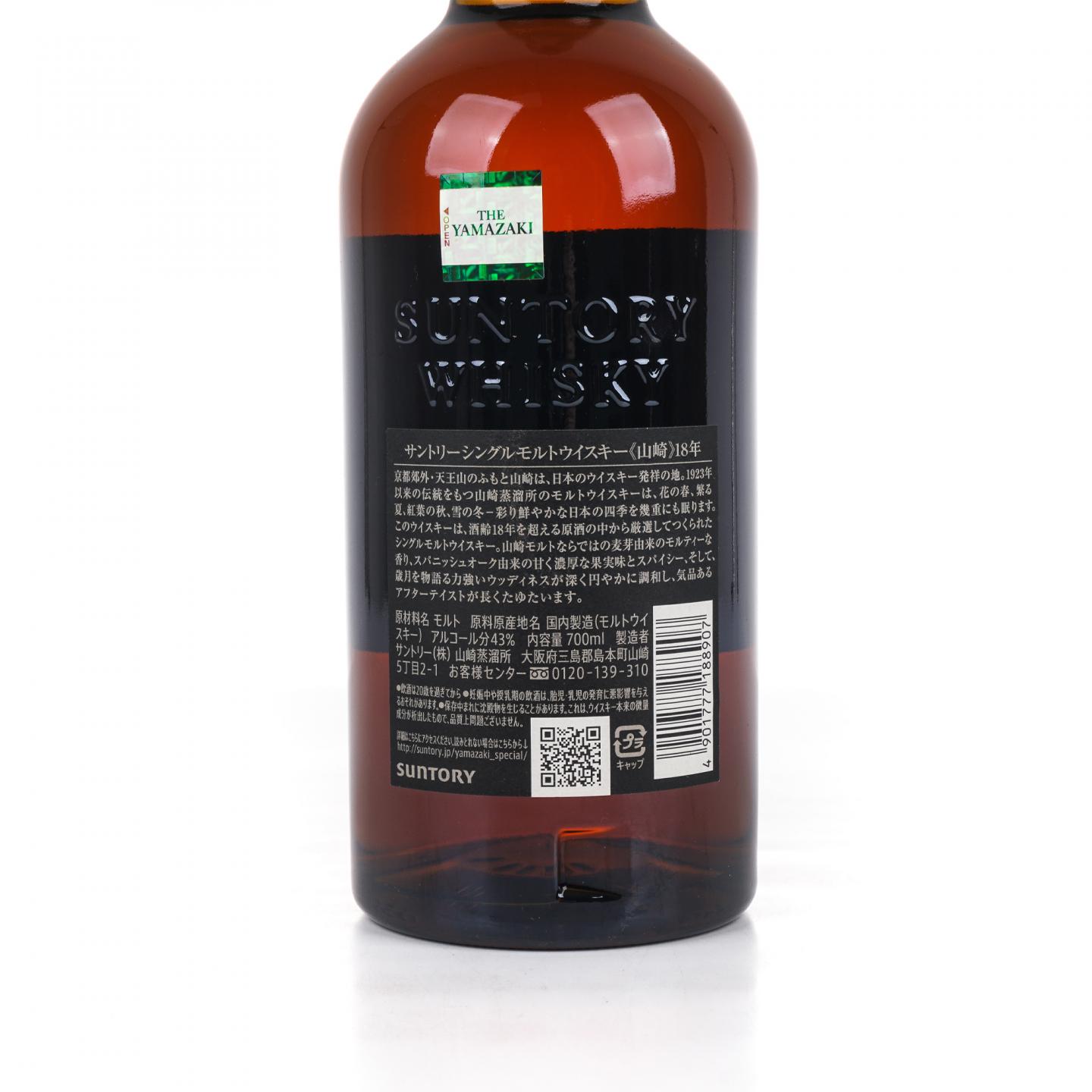 山崎 18年 金字黑标 No.1239916