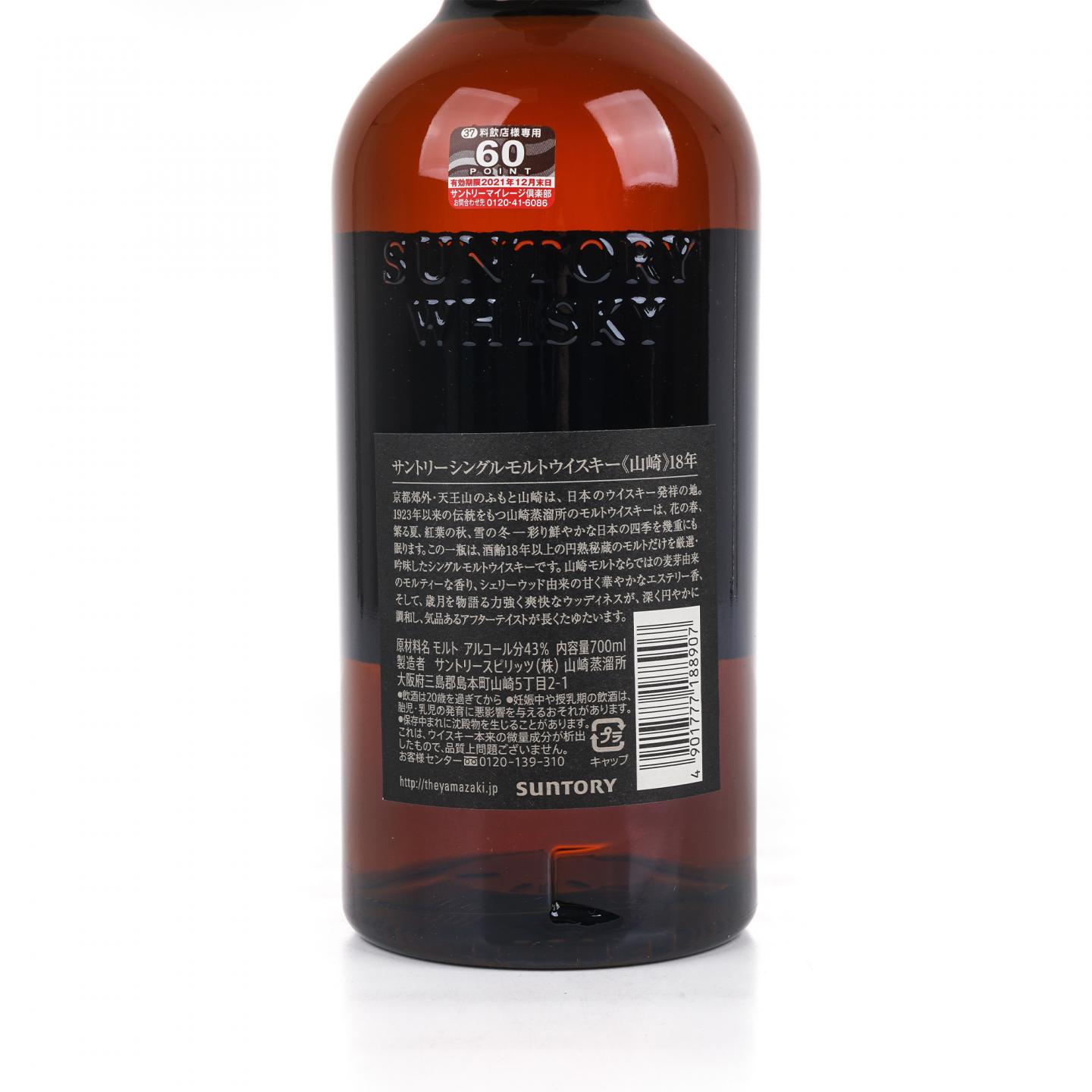 山崎 18年 金字黑标 No.958867