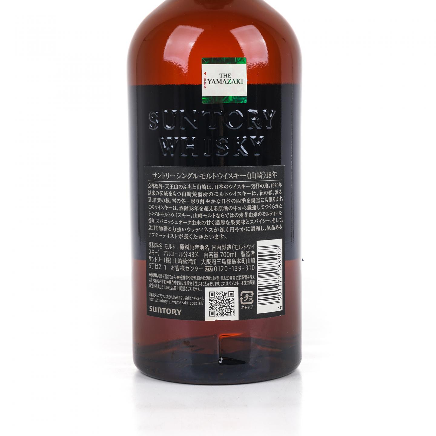 山崎 18年 金字黑标 No.1242329