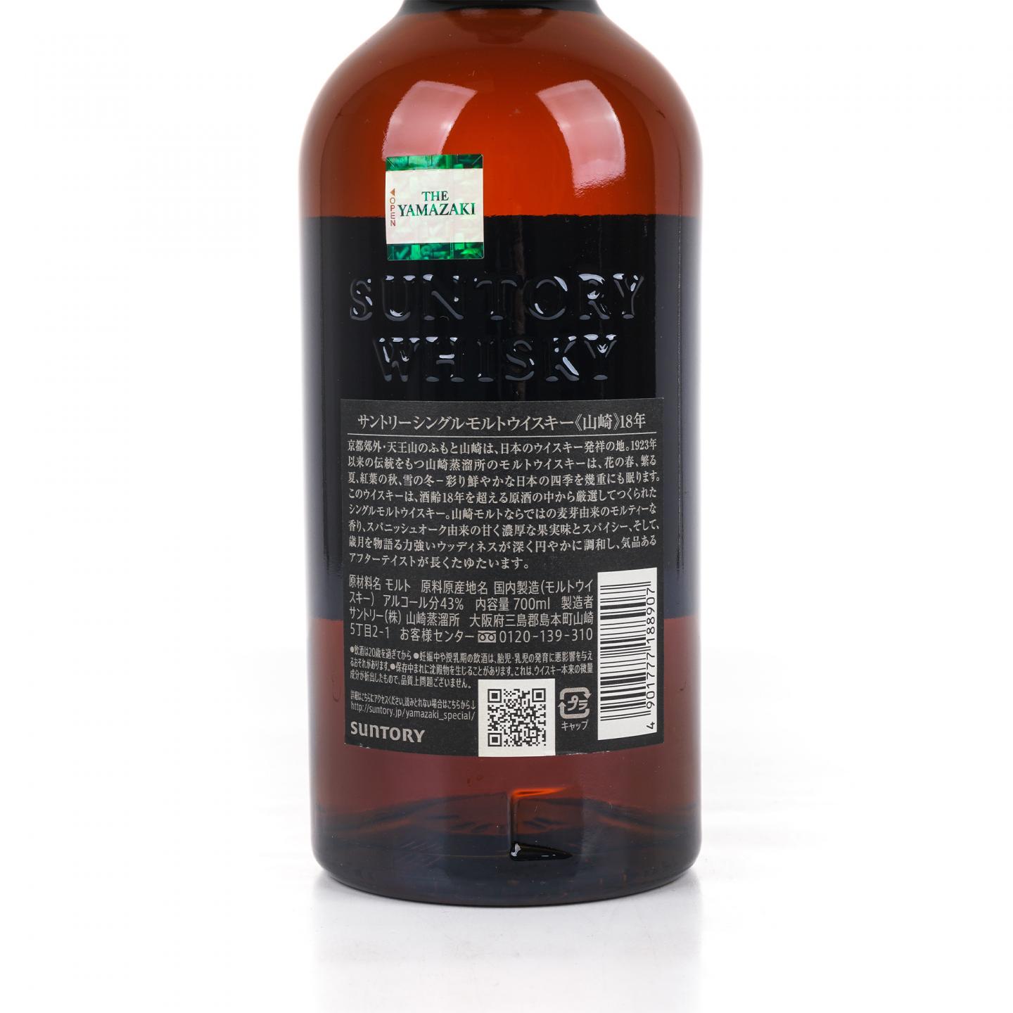 山崎 18年 金字黑标 No.1268203