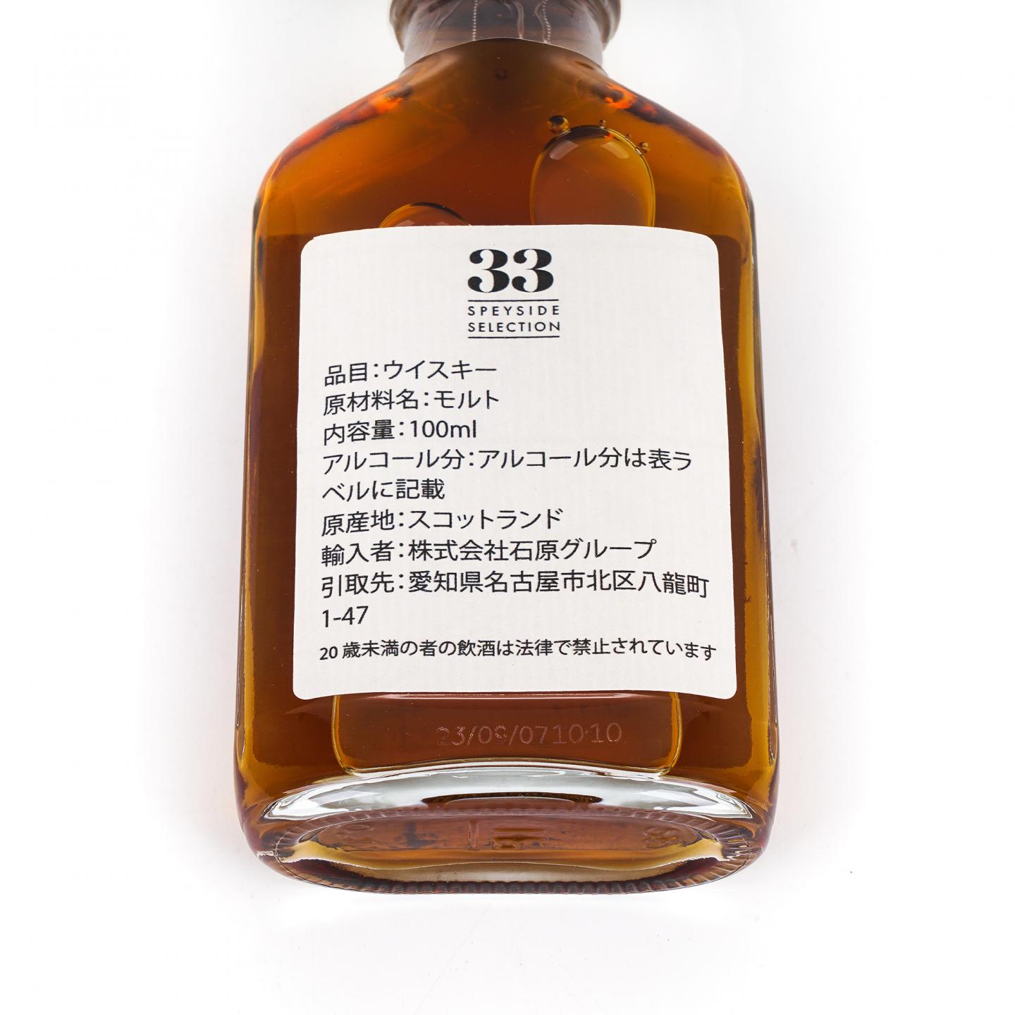 【酒版】秘密斯佩塞 33年 1990 桶强#9001113 100ml