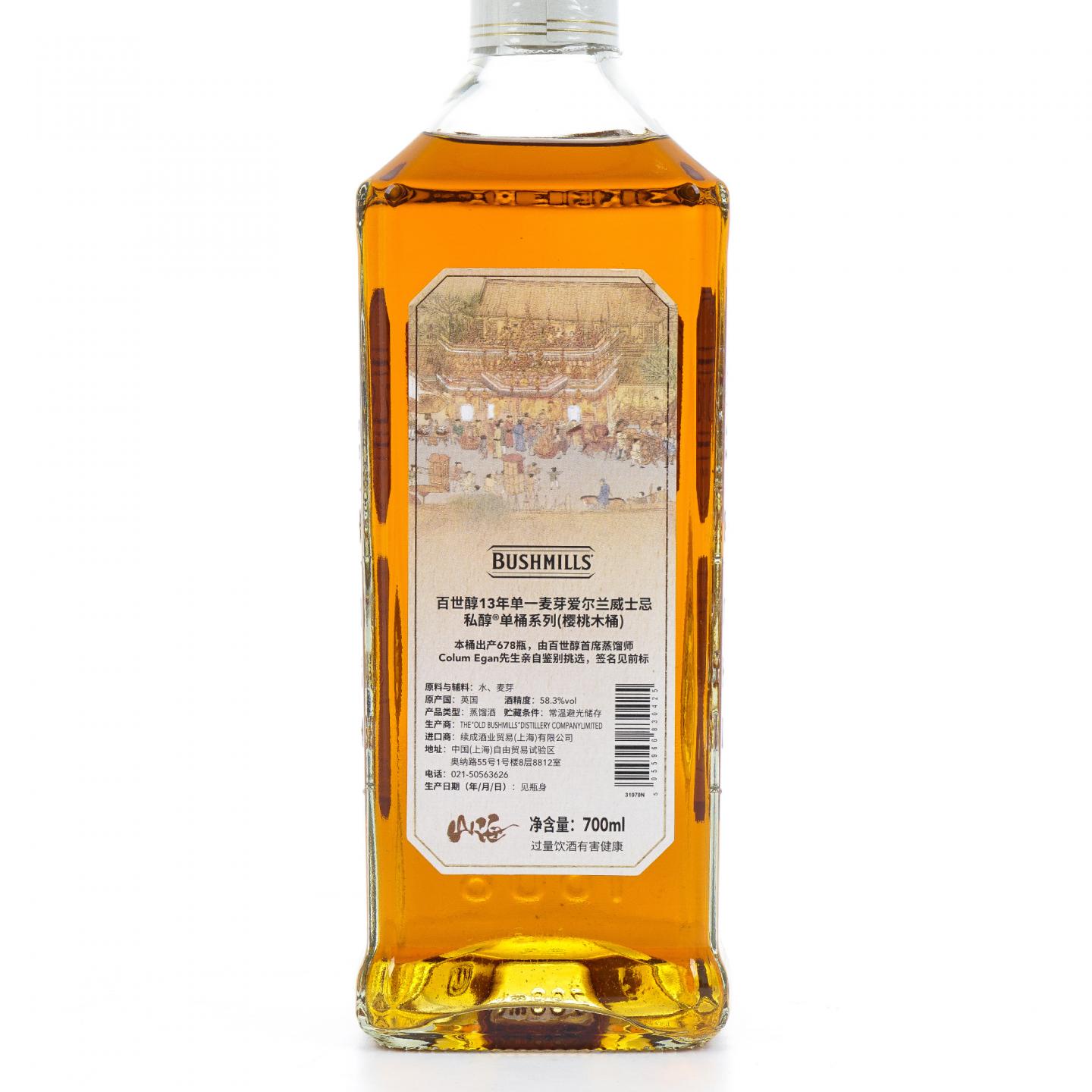 Bushmills 布什米尔 13年 2008-2021 单桶#100031