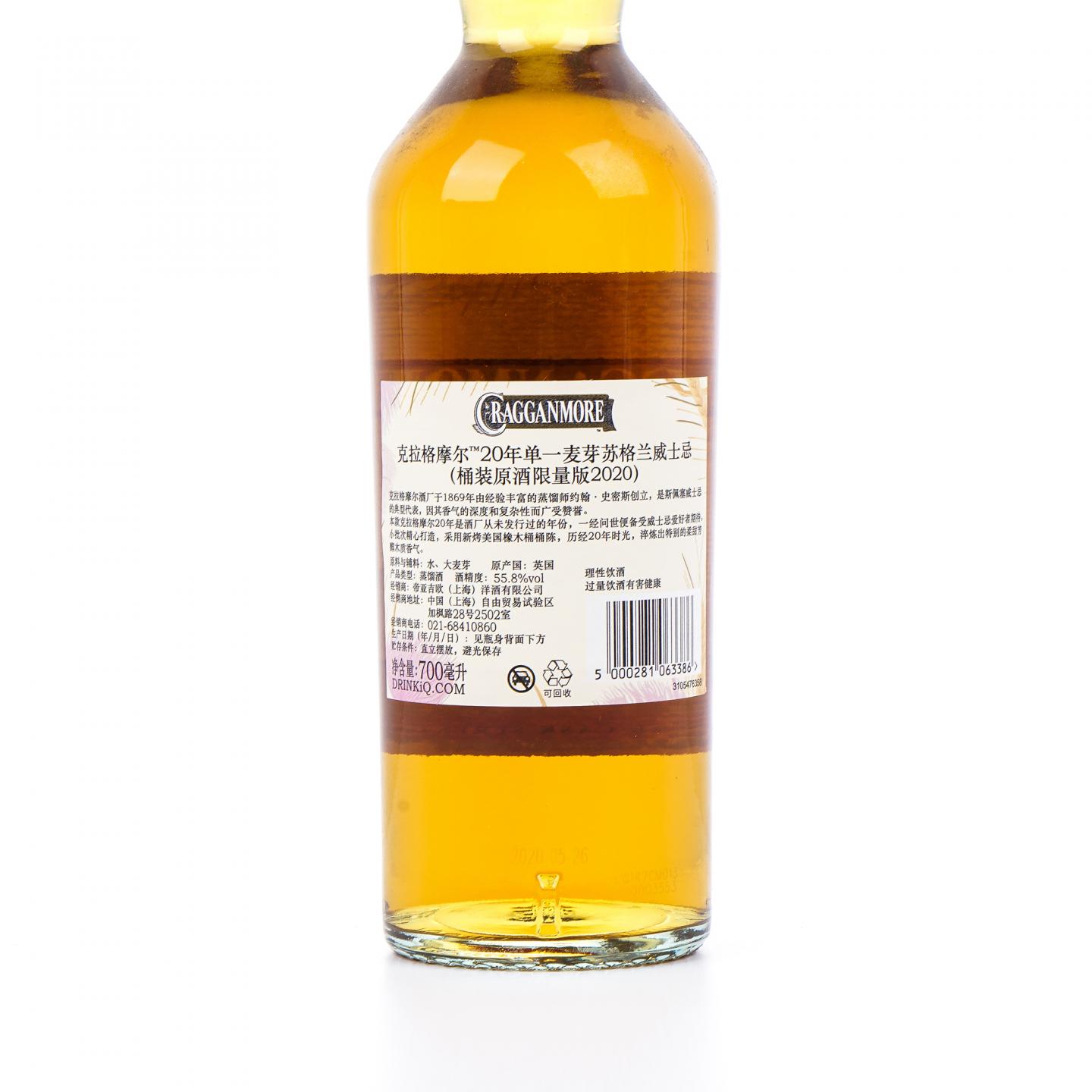 Cragganmore 克莱根摩 20年 2020 SR 行货