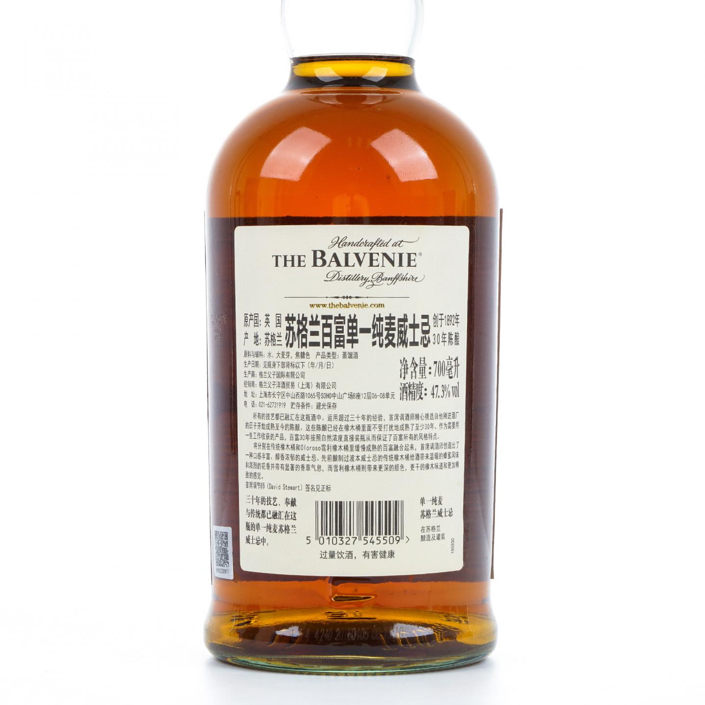 Balvenie 百富 30年 David Stewart