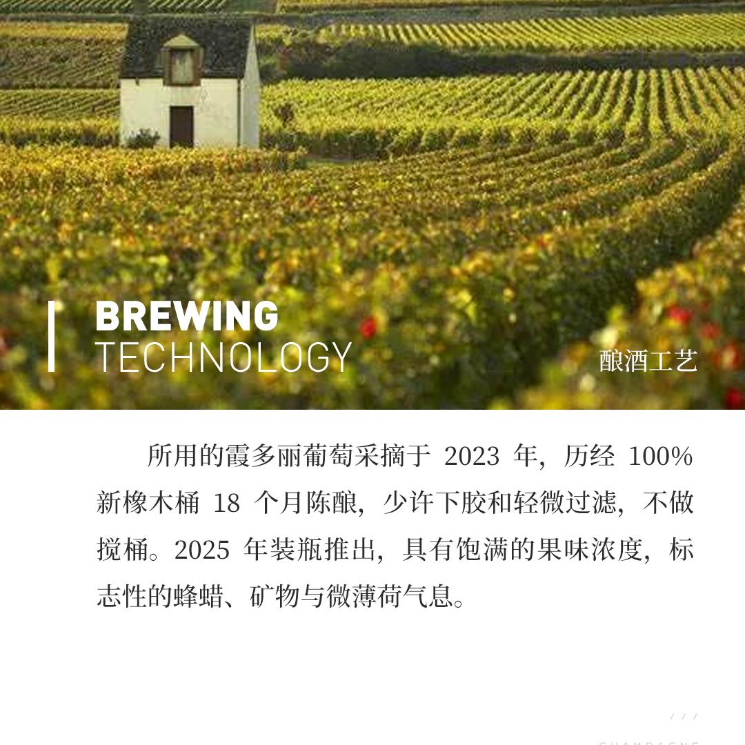 【风味馥郁】涵舍 勃艮第 蒙哈榭特级园 白葡萄酒 2023
