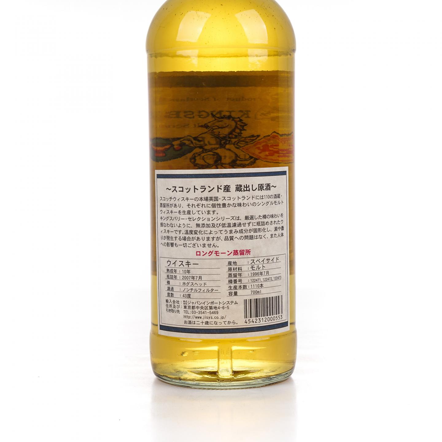 Longmorn 朗摩 10年 1996-2007 Kb
