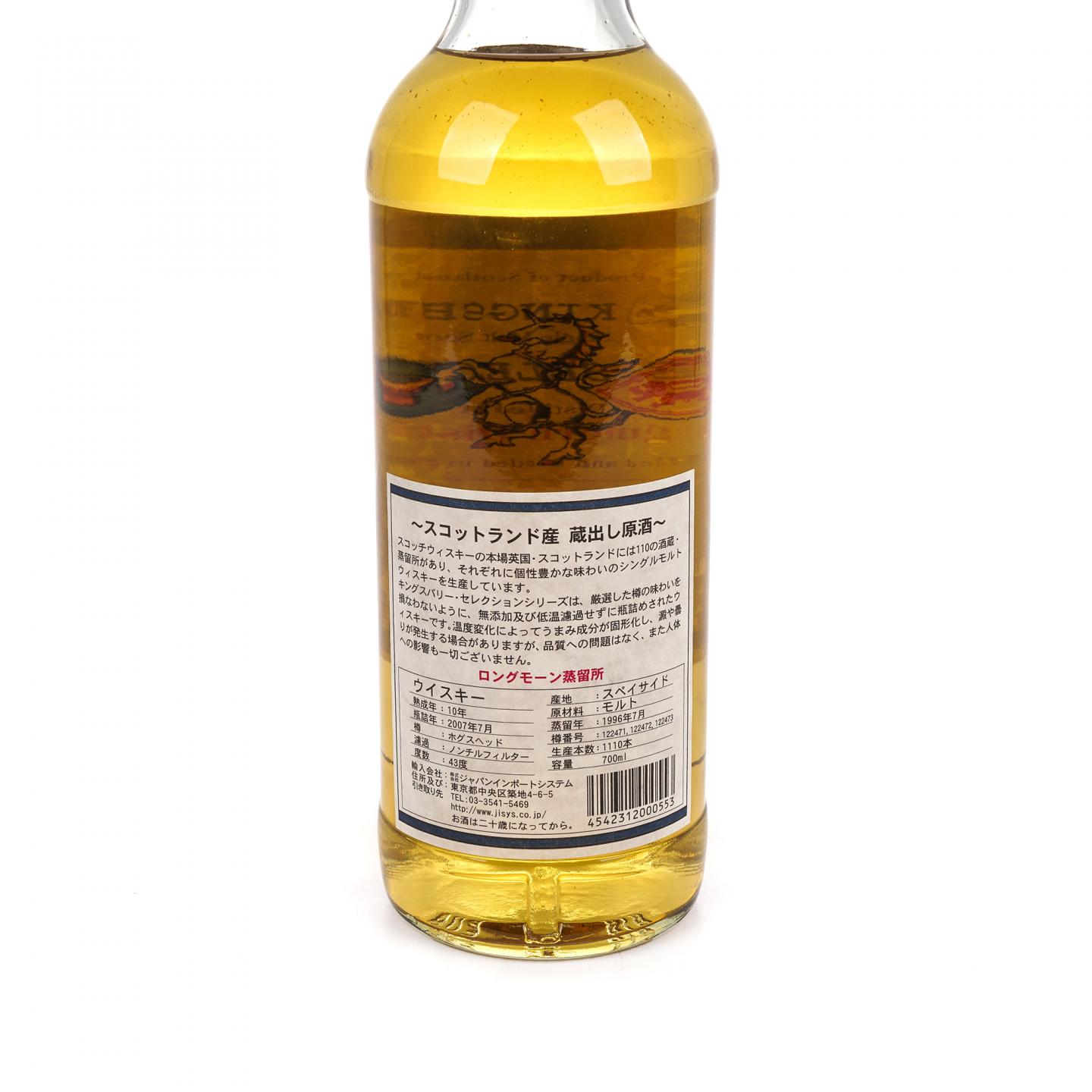 Longmorn 朗摩 10年 1996-2007 Kb