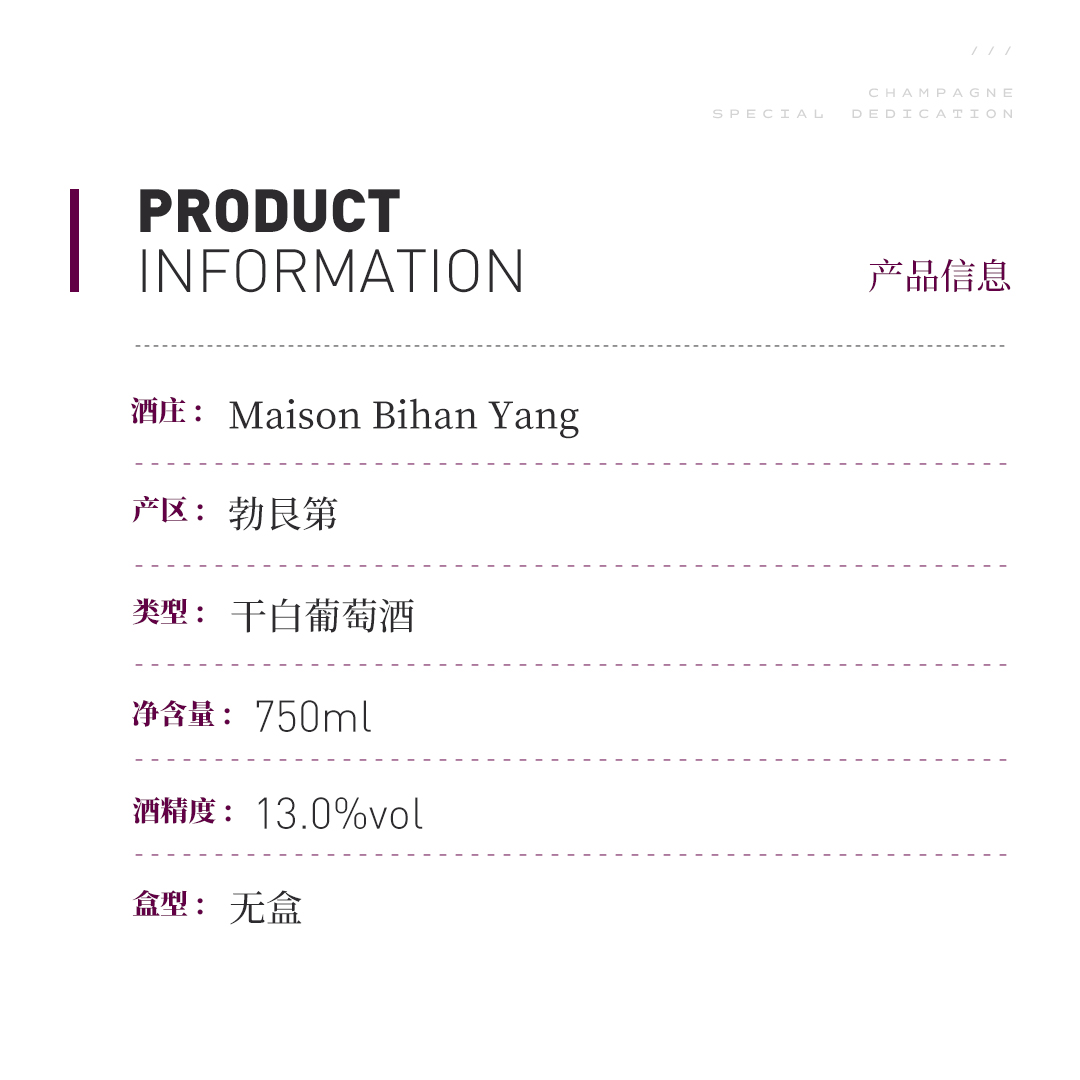 【果味突出】涵舍 勃艮第 霞多丽「作家园」白葡萄酒 2023