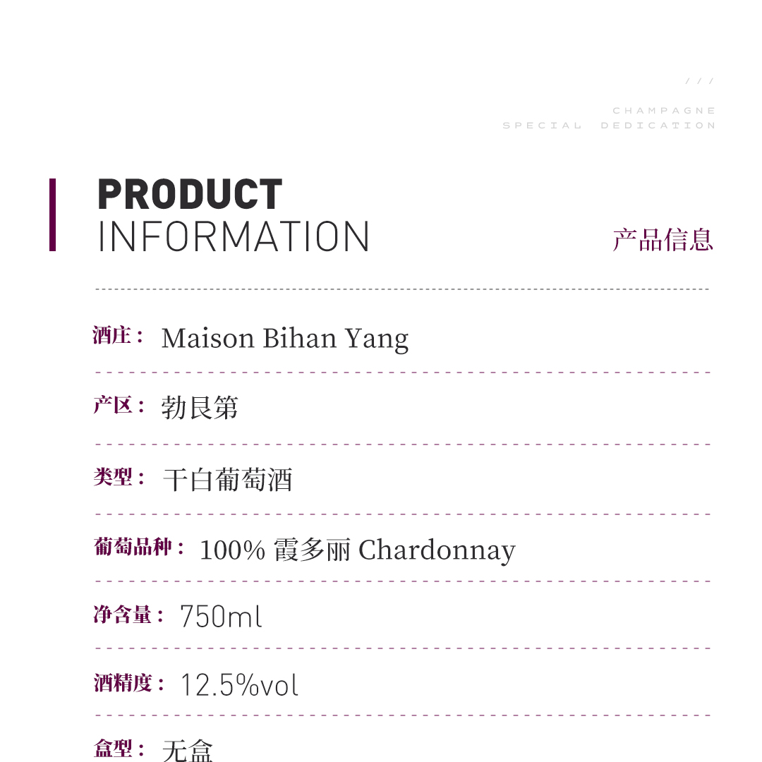 【平衡精致】涵舍 勃艮第 默尔索村 白葡萄酒 2023