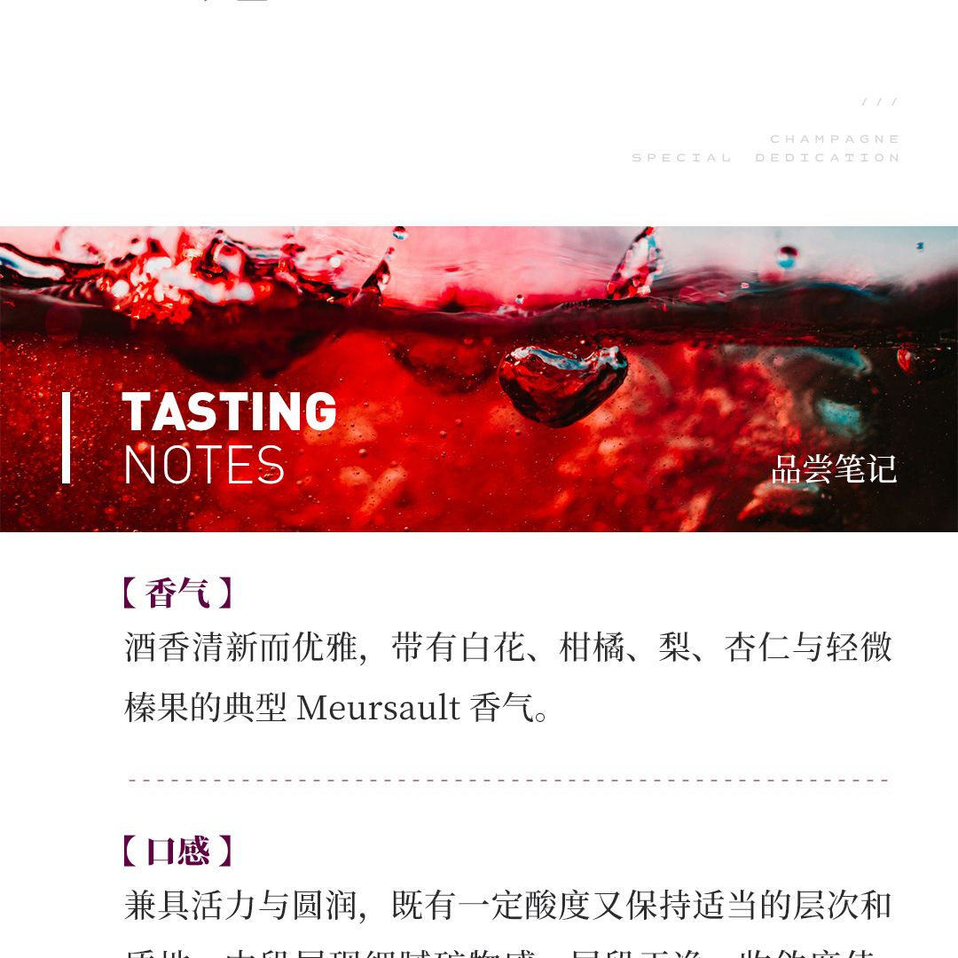 【平衡精致】涵舍 勃艮第 默尔索村 白葡萄酒 2023