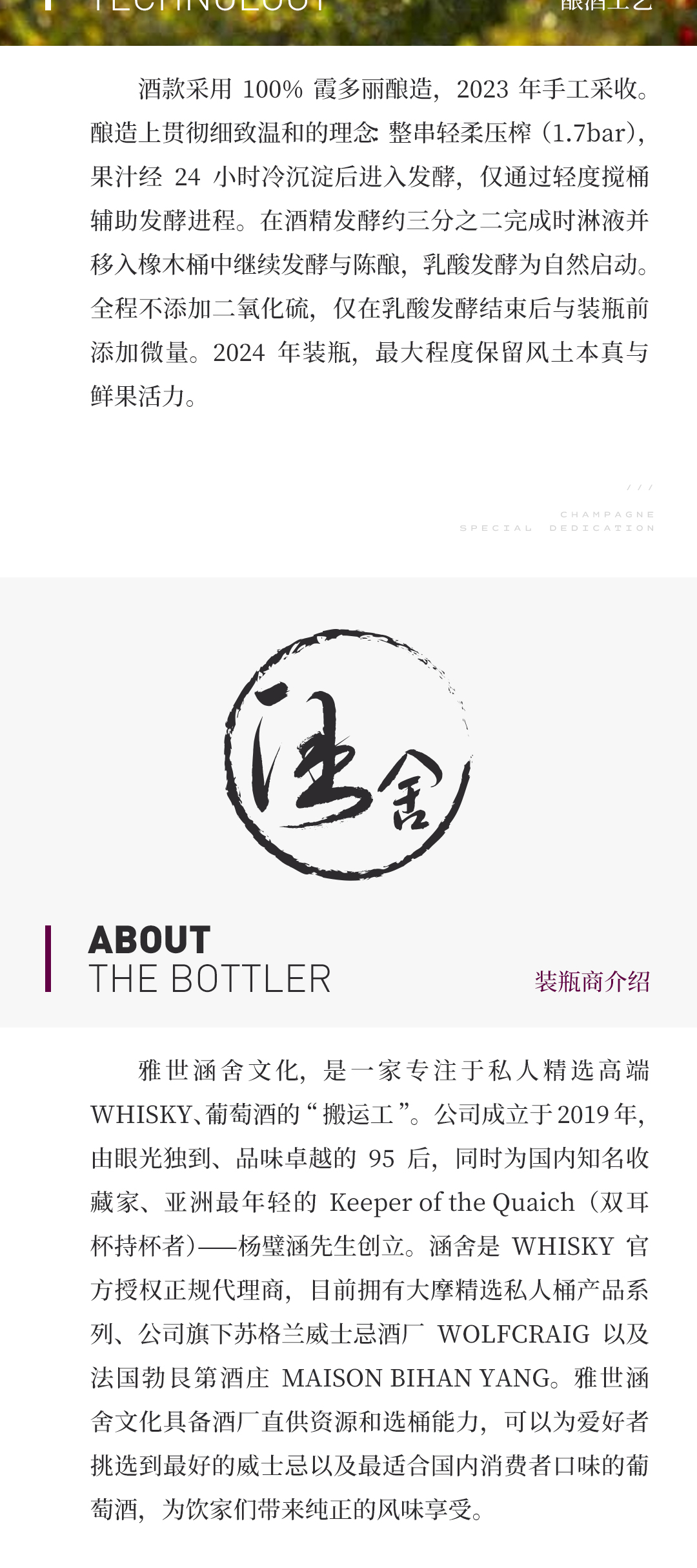 【平衡精致】涵舍 勃艮第 默尔索村 白葡萄酒 2023