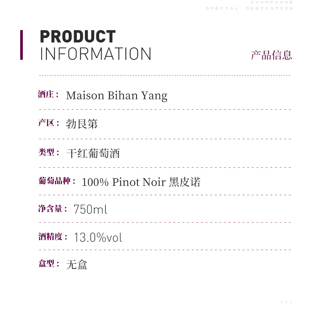 【果味迷人】涵舍 勃艮第 依瑟索特级园 红葡萄酒 2023