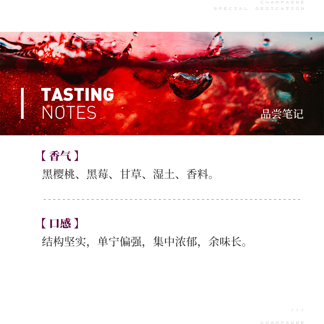 【果味迷人】涵舍 勃艮第 依瑟索特级园 红葡萄酒 2023