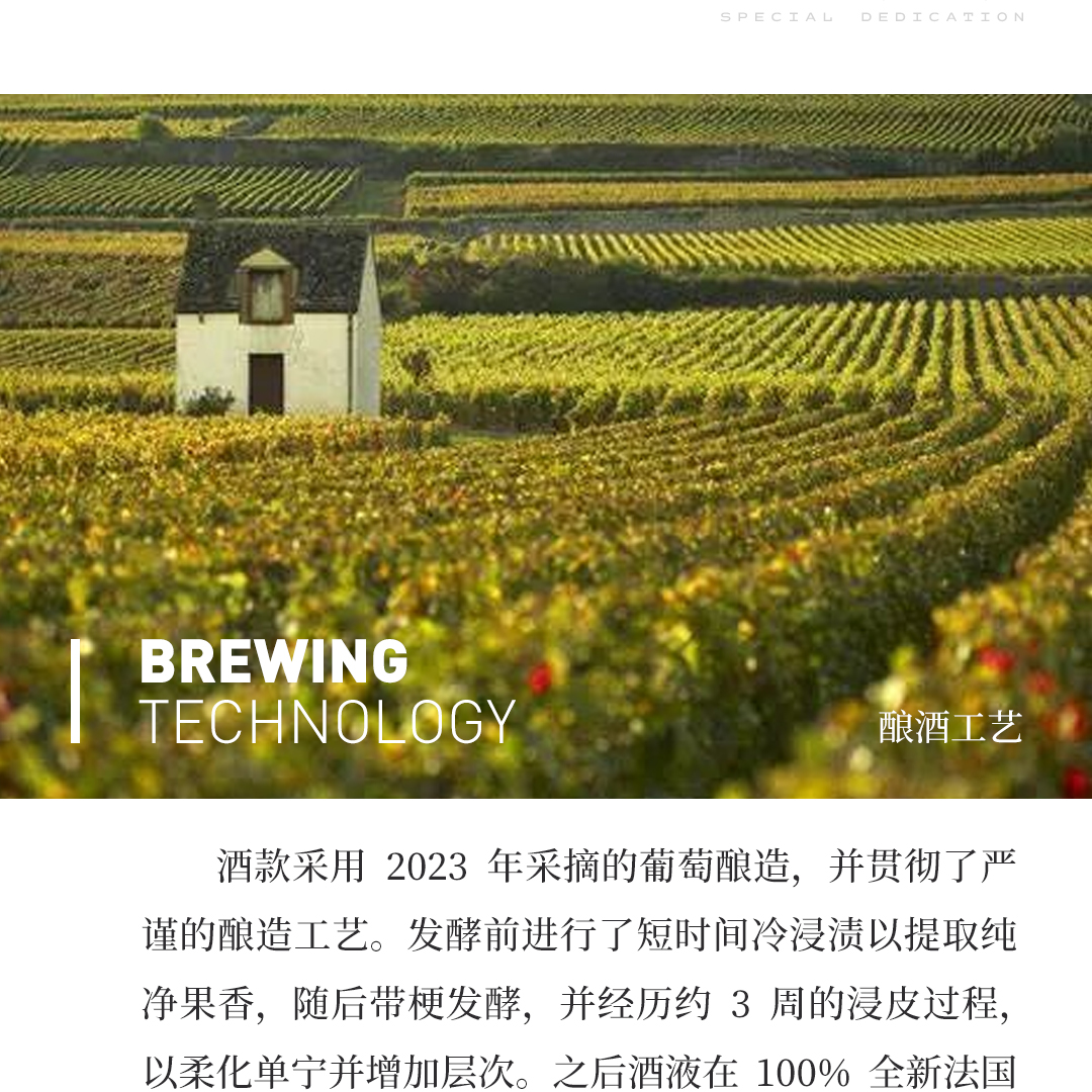 【果味迷人】涵舍 勃艮第 依瑟索特级园 红葡萄酒 2023