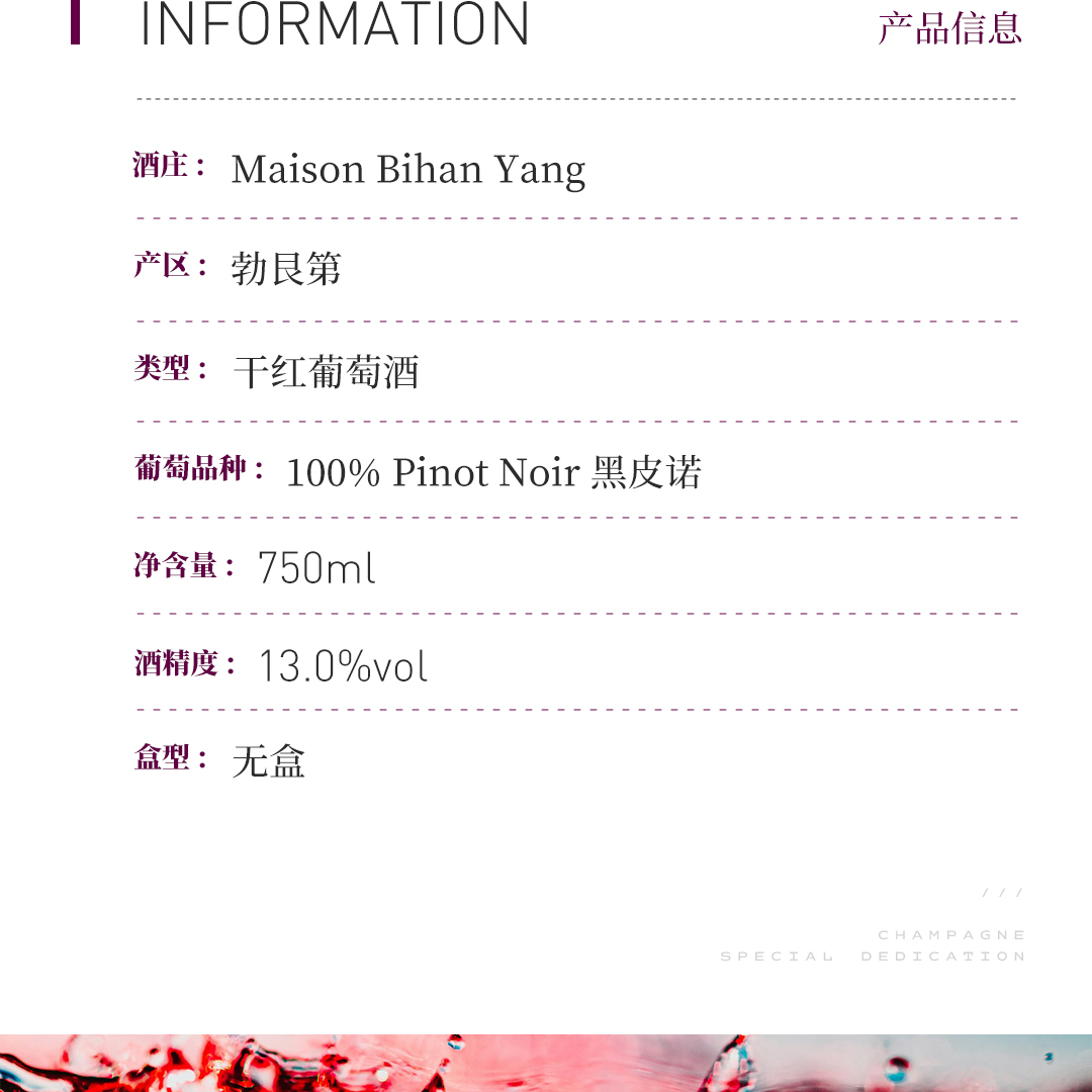 【香料红果】涵舍 勃艮第 沃奈罗曼尼村 红葡萄酒 2023