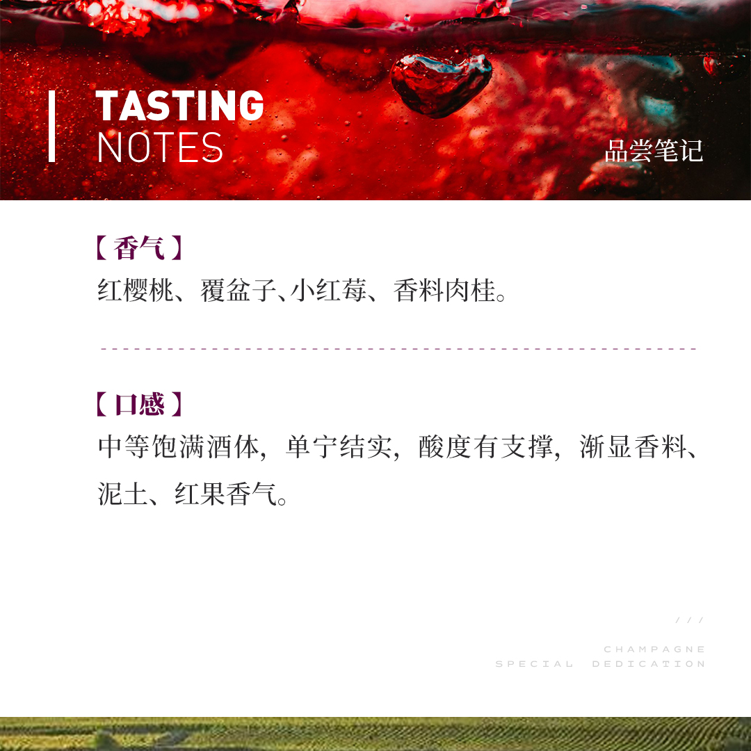 【香料红果】涵舍 勃艮第 沃奈罗曼尼村 红葡萄酒 2023