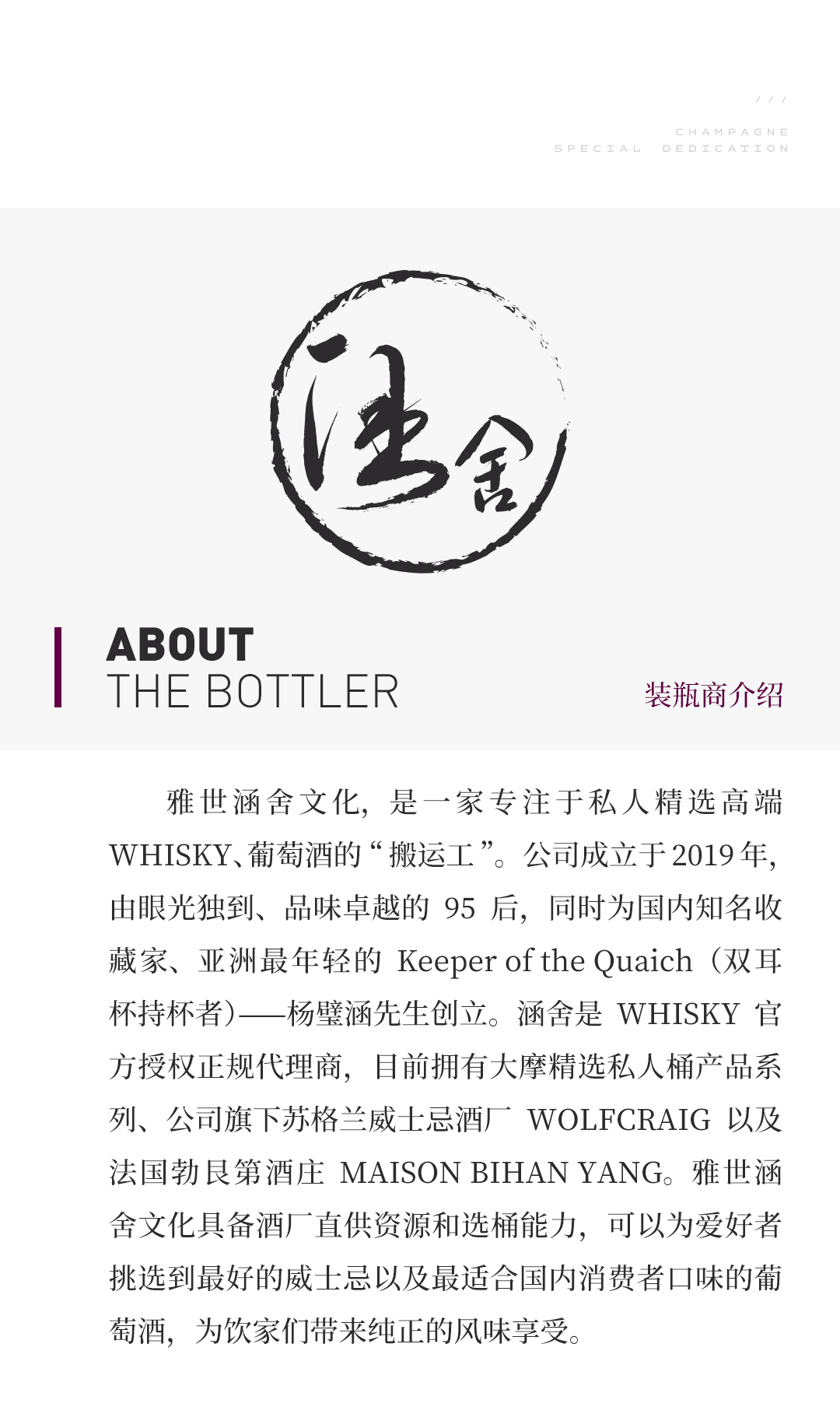 【香料红果】涵舍 勃艮第 沃奈罗曼尼村 红葡萄酒 2023