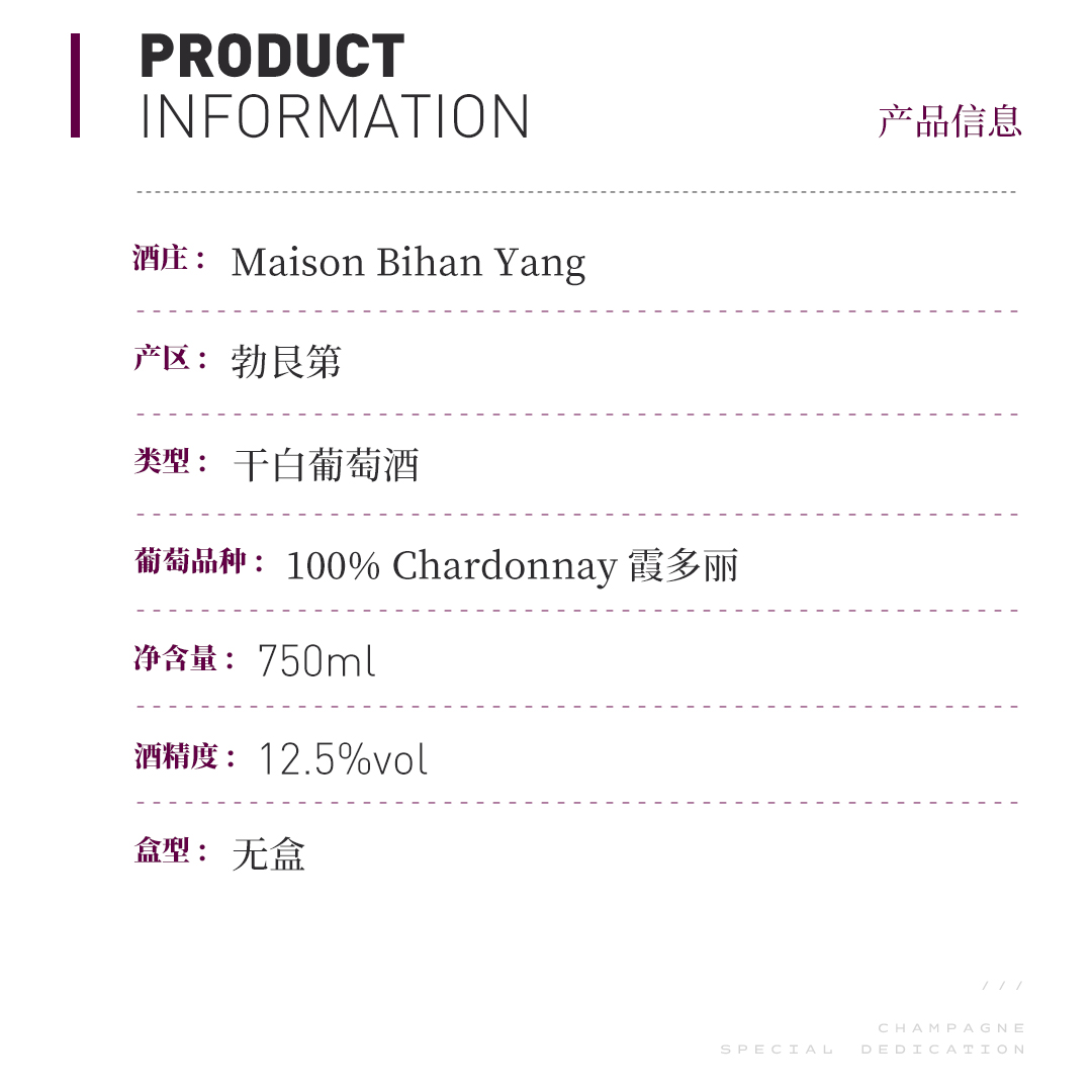 【风格突出】涵舍 勃艮第 霞多丽 白葡萄酒 2023